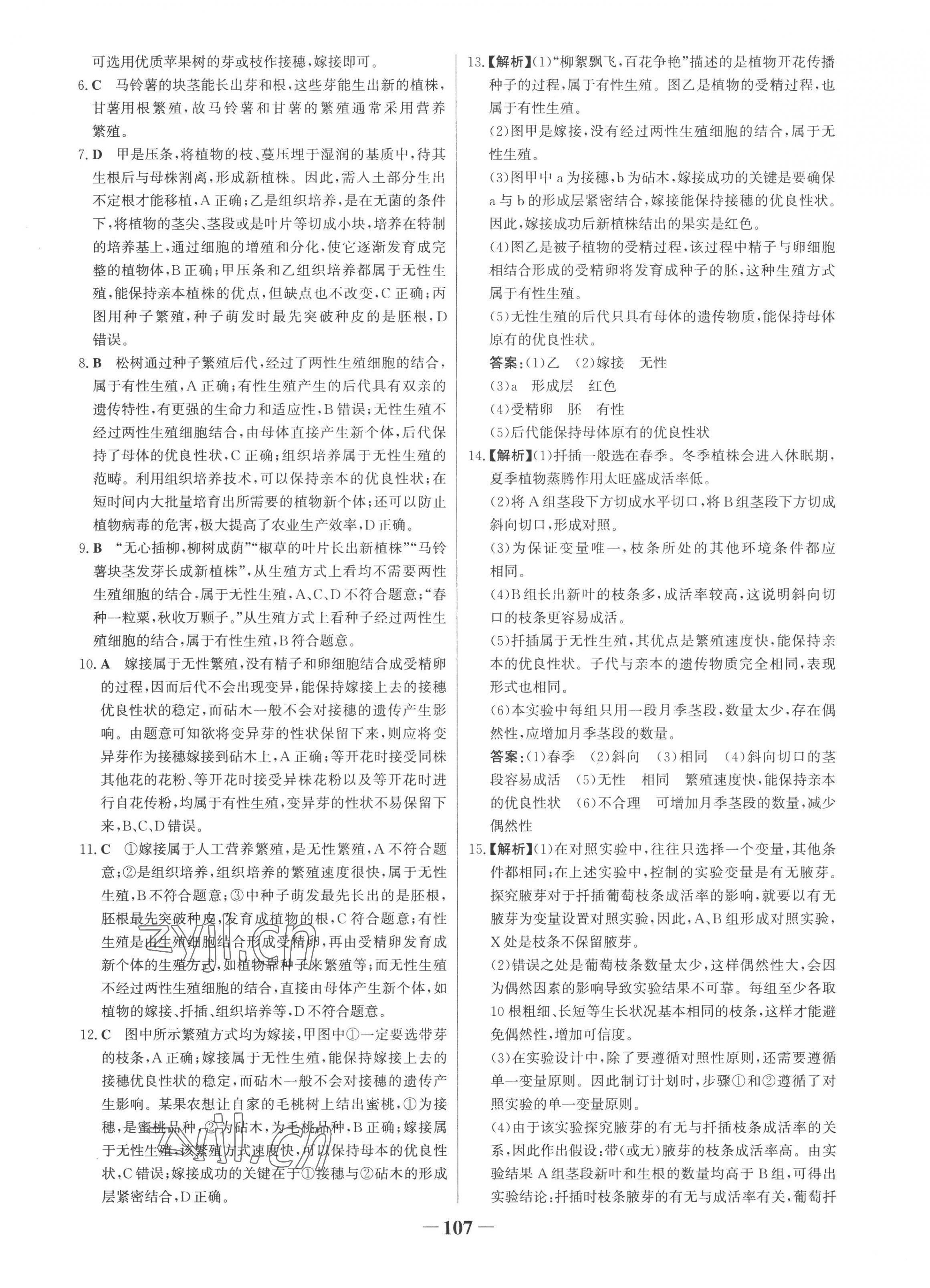 2022年世紀(jì)金榜金榜學(xué)案八年級生物上冊濟(jì)南版 第7頁