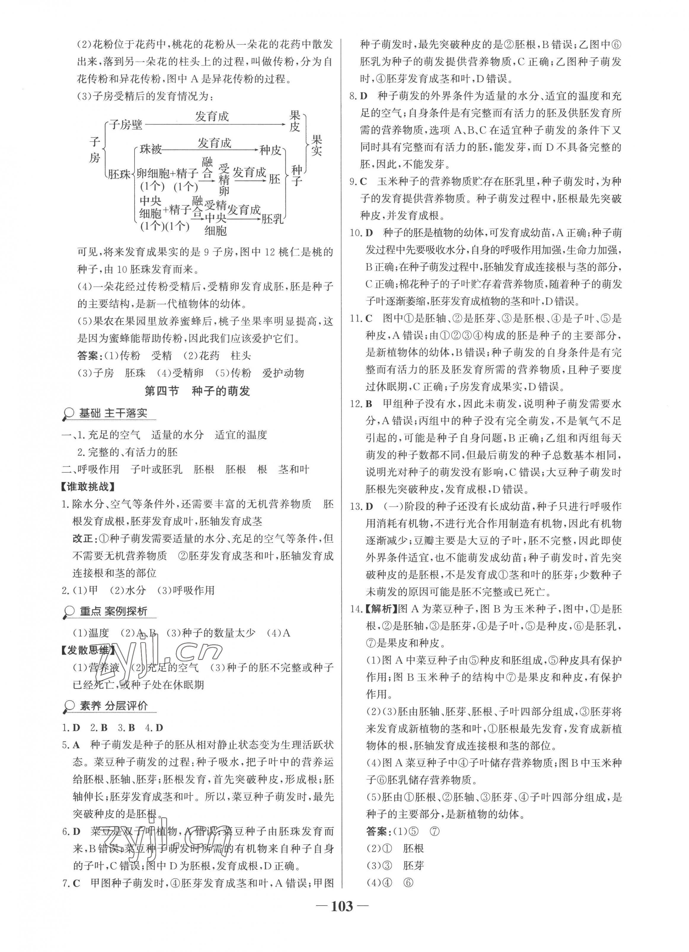 2022年世紀(jì)金榜金榜學(xué)案八年級(jí)生物上冊濟(jì)南版 第3頁