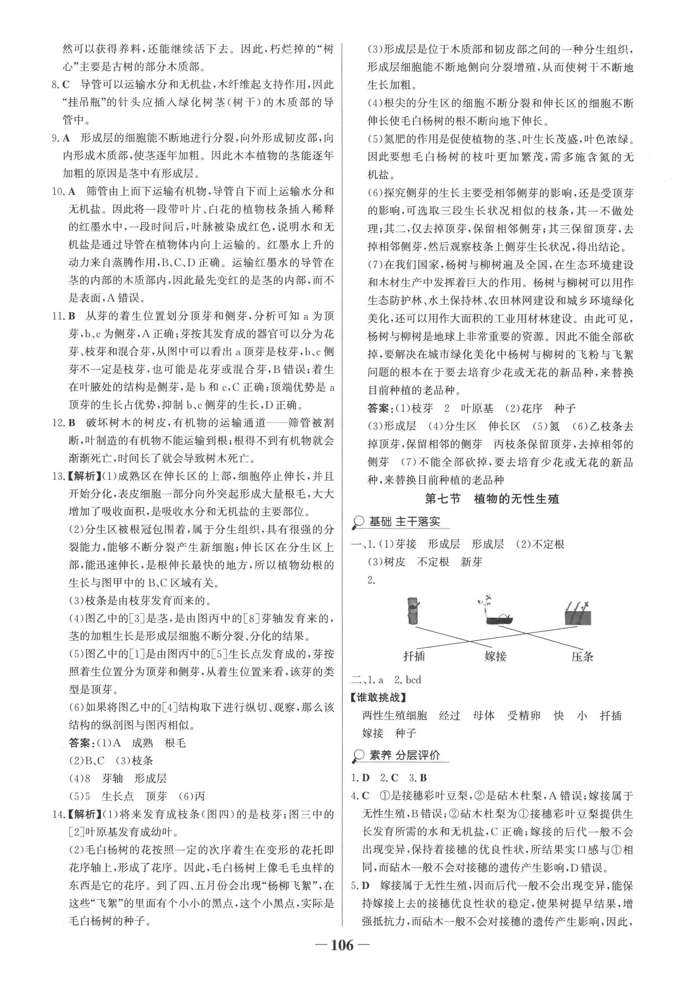 2022年世紀(jì)金榜金榜學(xué)案八年級(jí)生物上冊(cè)濟(jì)南版 第6頁(yè)