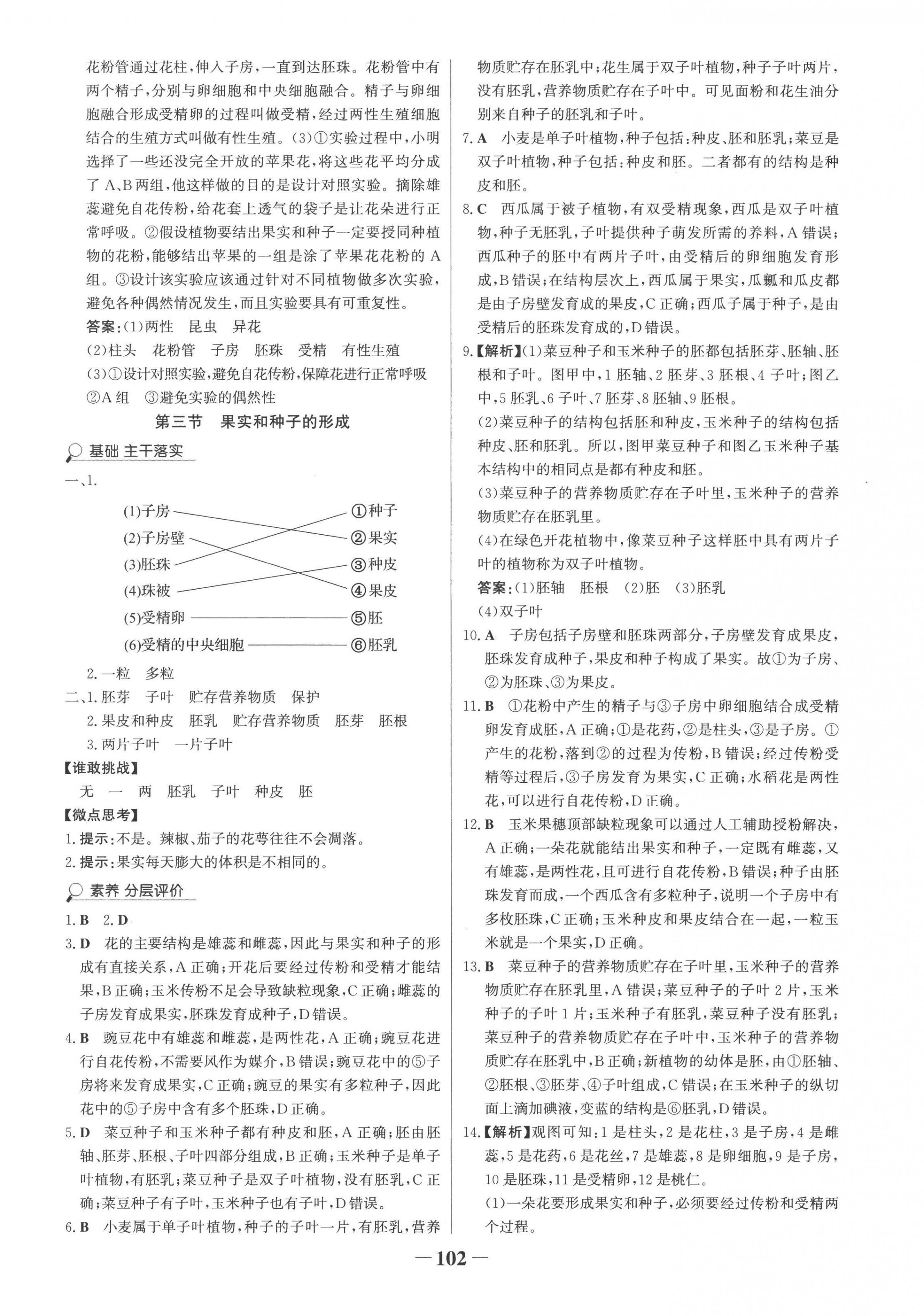 2022年世紀(jì)金榜金榜學(xué)案八年級(jí)生物上冊(cè)濟(jì)南版 第2頁