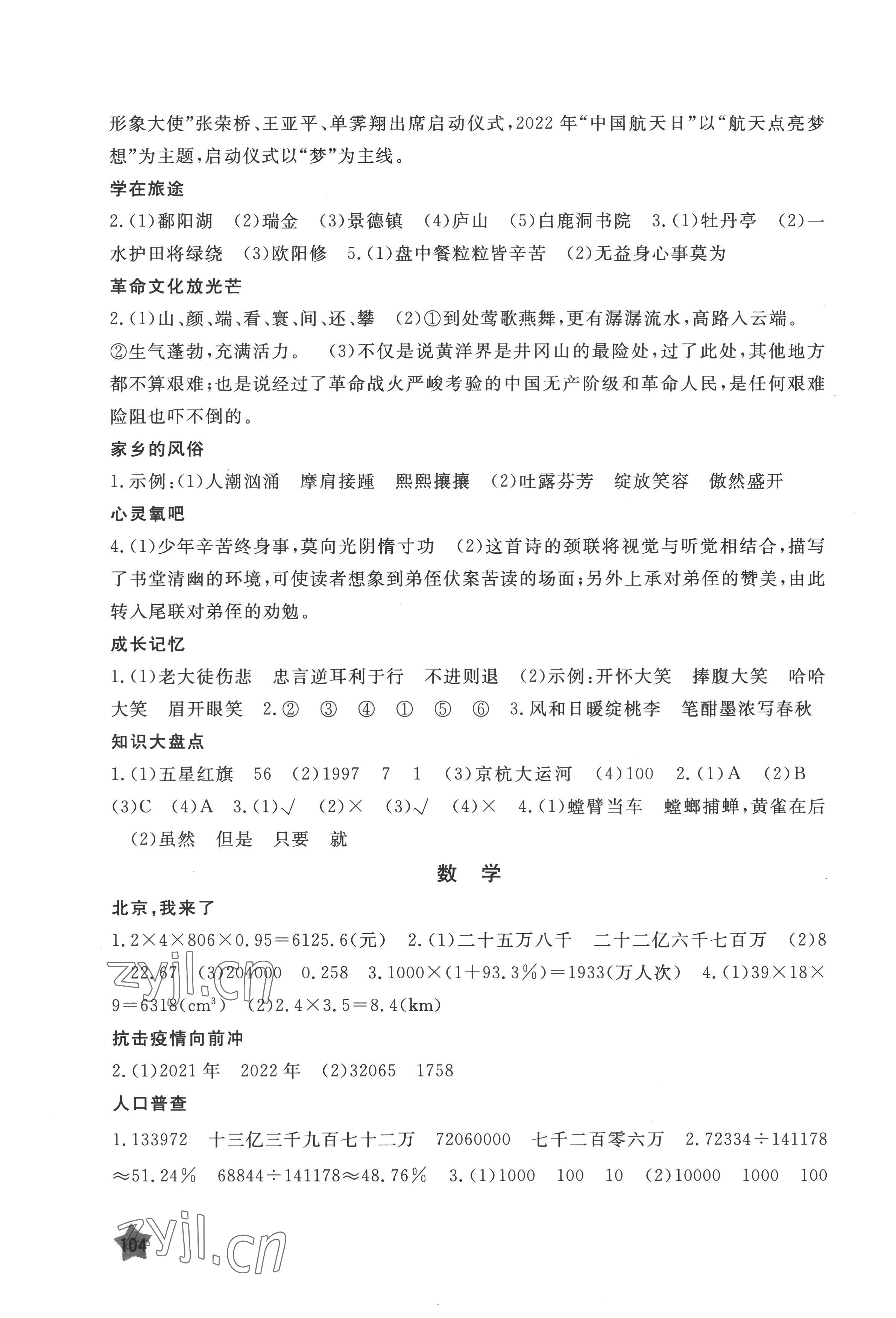 2022年芝麻開花快樂暑假六年級合訂本 第2頁