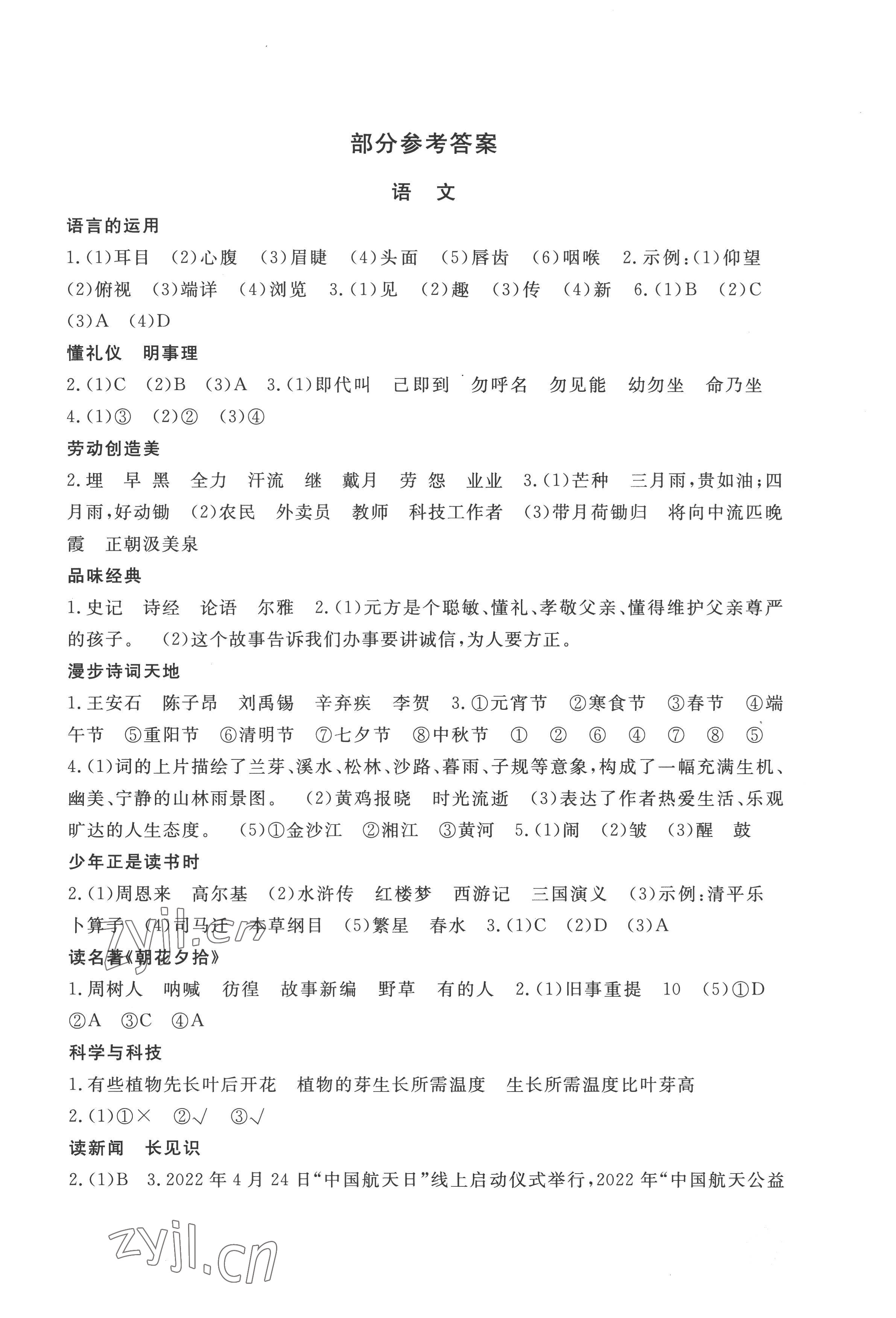 2022年芝麻開花快樂暑假六年級合訂本 第1頁