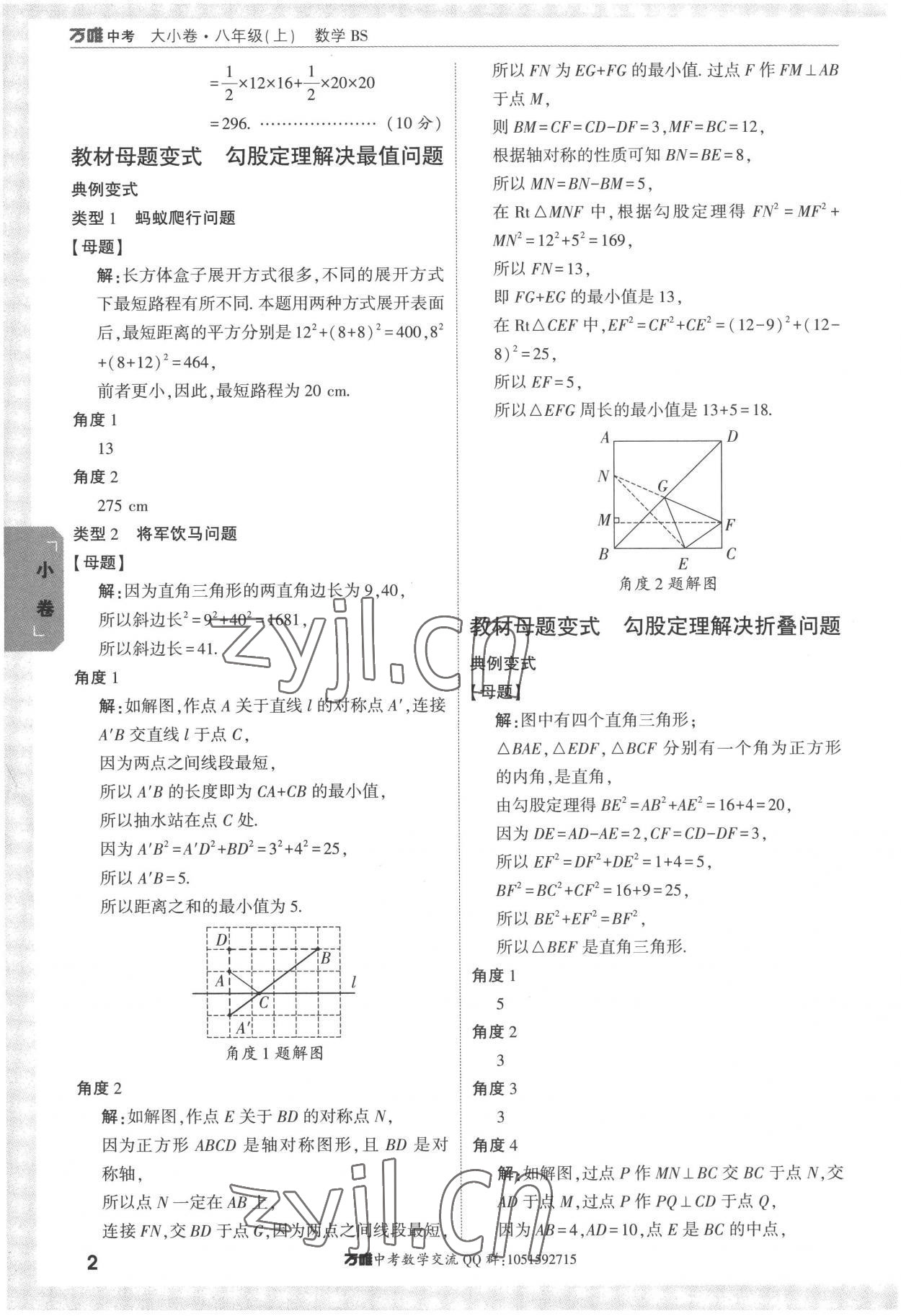 2022年萬唯中考大小卷八年級數學上冊北師大版 第2頁