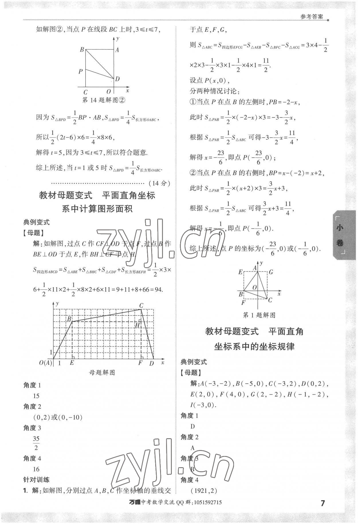 2022年萬唯中考大小卷八年級數學上冊北師大版 第7頁
