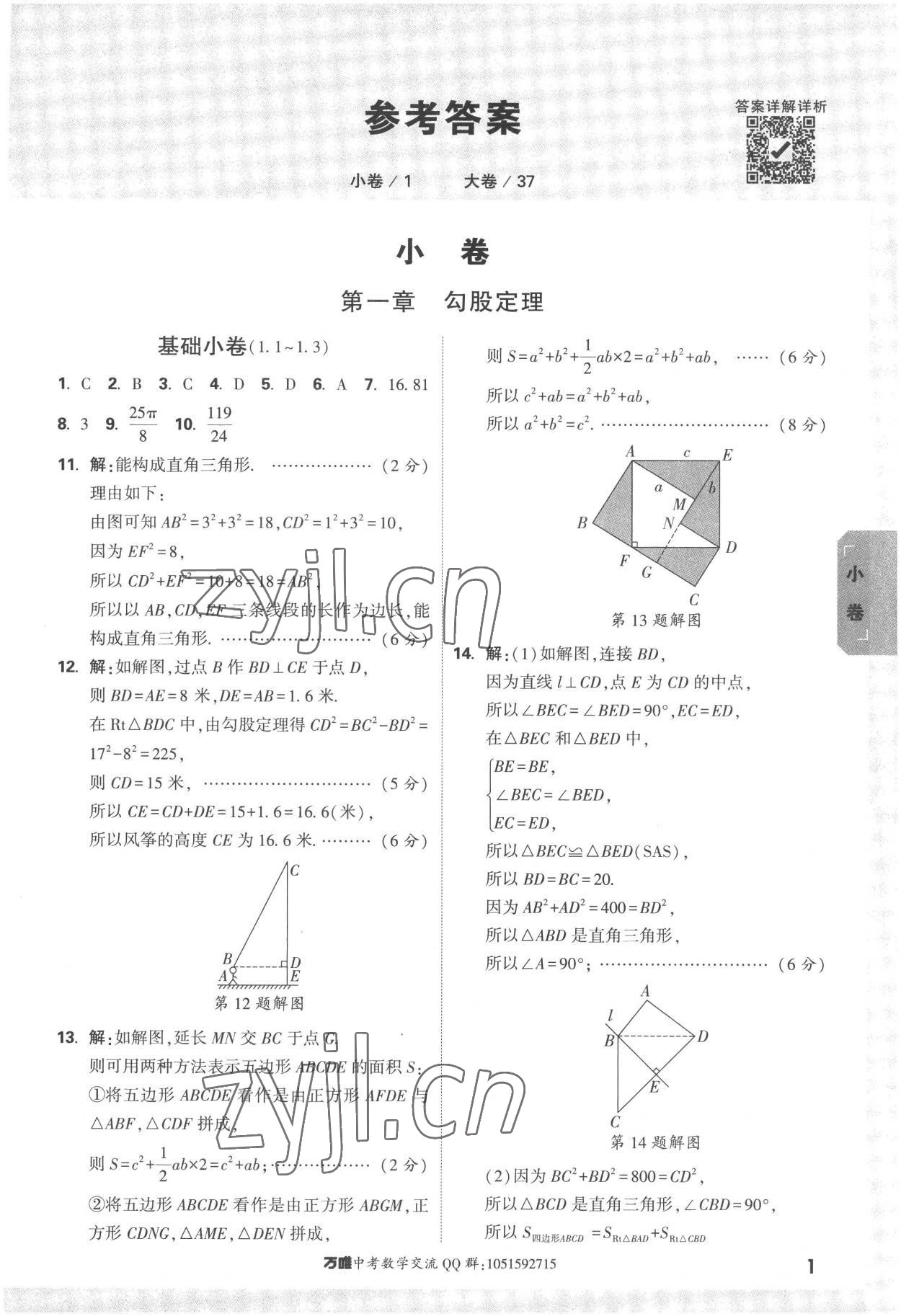 2022年萬唯中考大小卷八年級數(shù)學(xué)上冊北師大版 第1頁