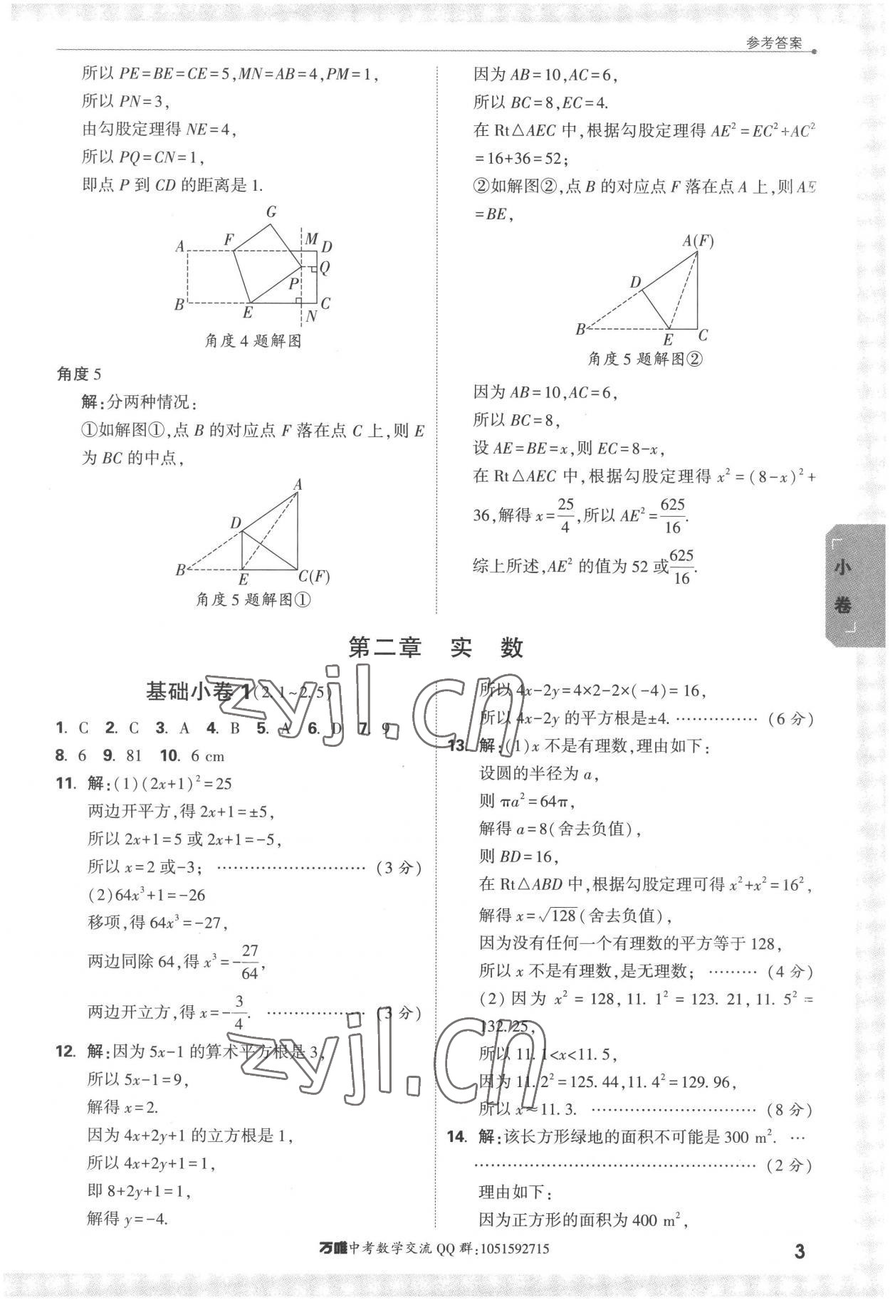 2022年萬唯中考大小卷八年級數學上冊北師大版 第3頁