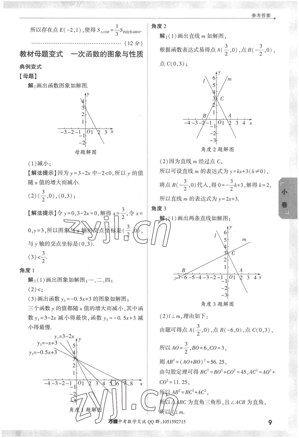 2022年萬唯中考大小卷八年級數學上冊北師大版 第9頁