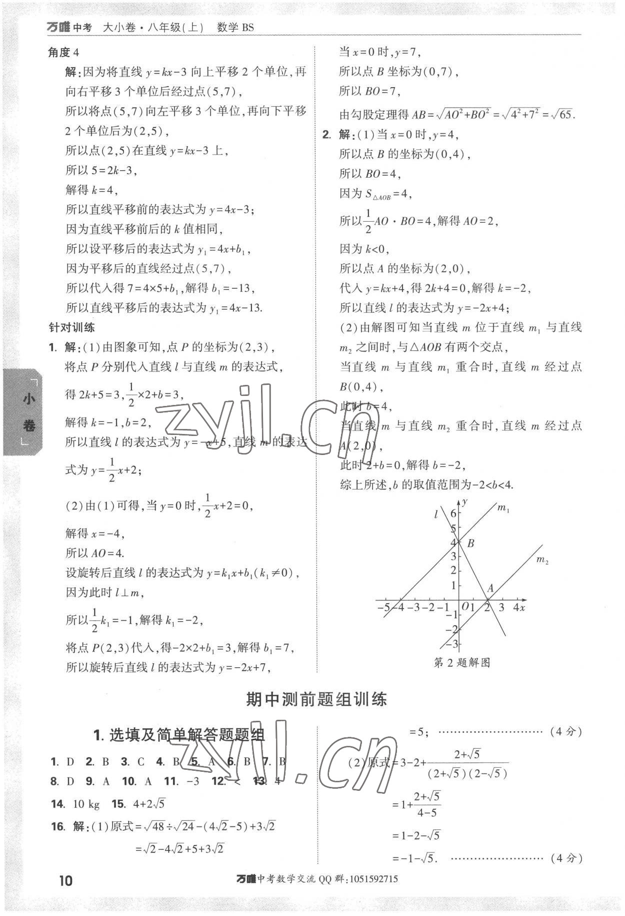 2022年萬唯中考大小卷八年級數學上冊北師大版 第10頁