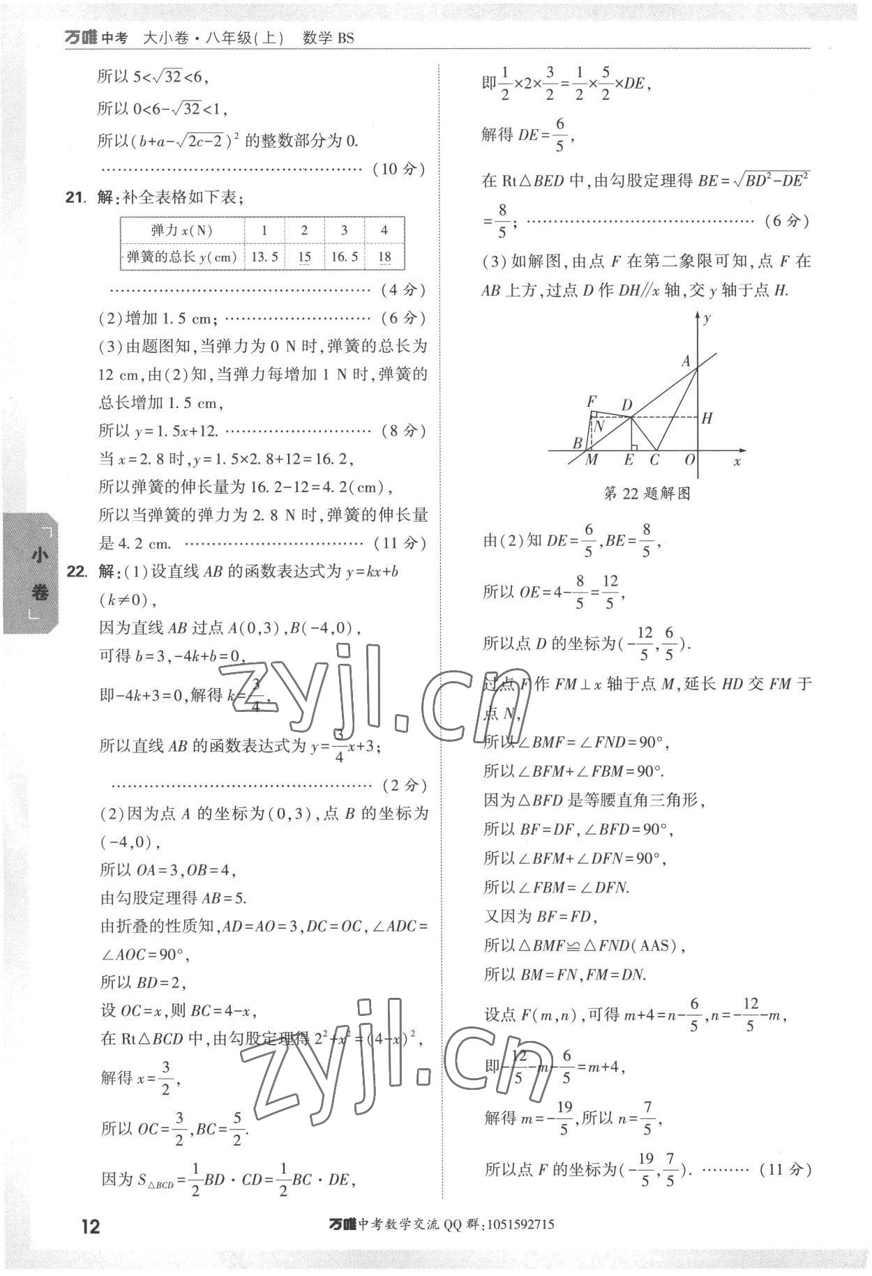 2022年萬唯中考大小卷八年級數學上冊北師大版 第12頁