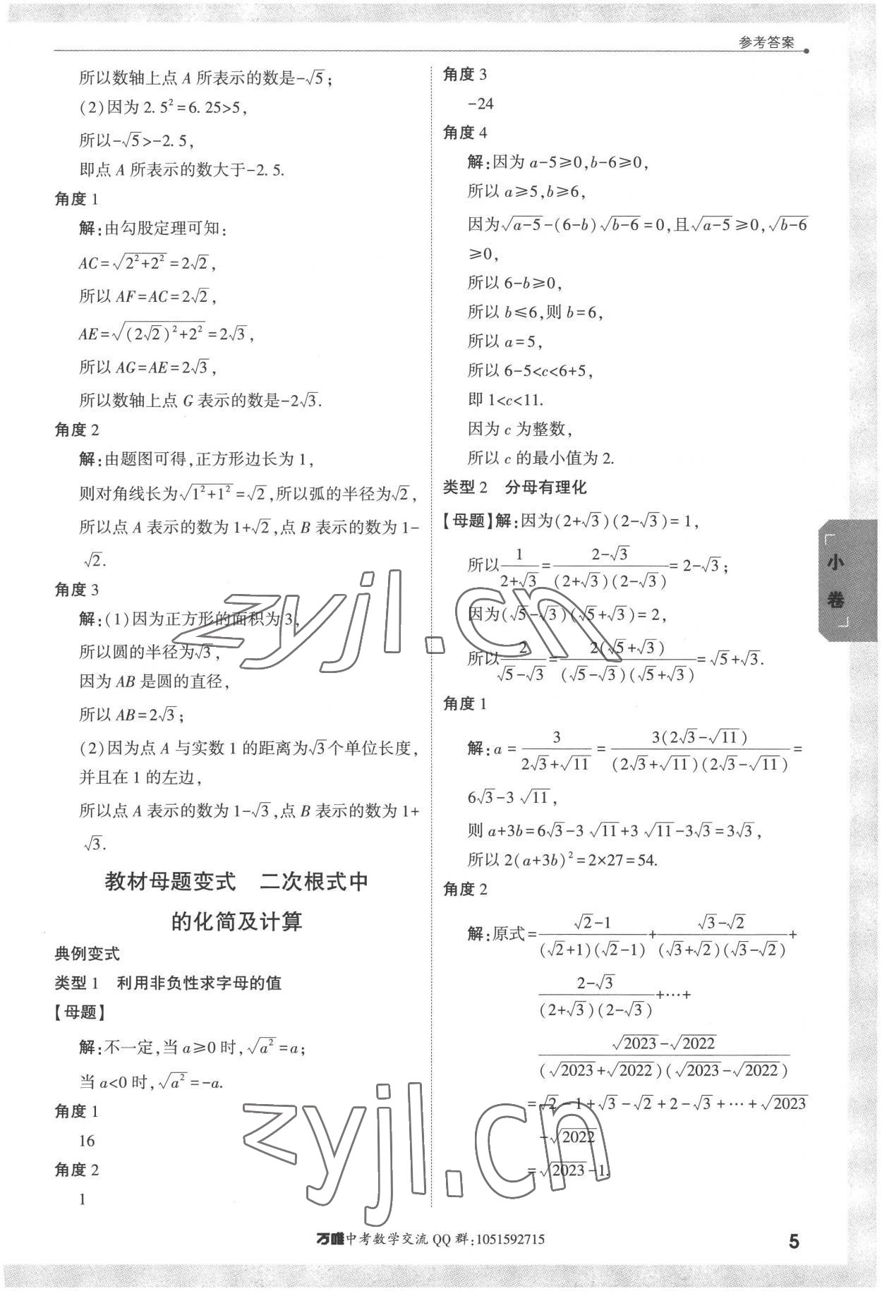2022年萬唯中考大小卷八年級數學上冊北師大版 第5頁