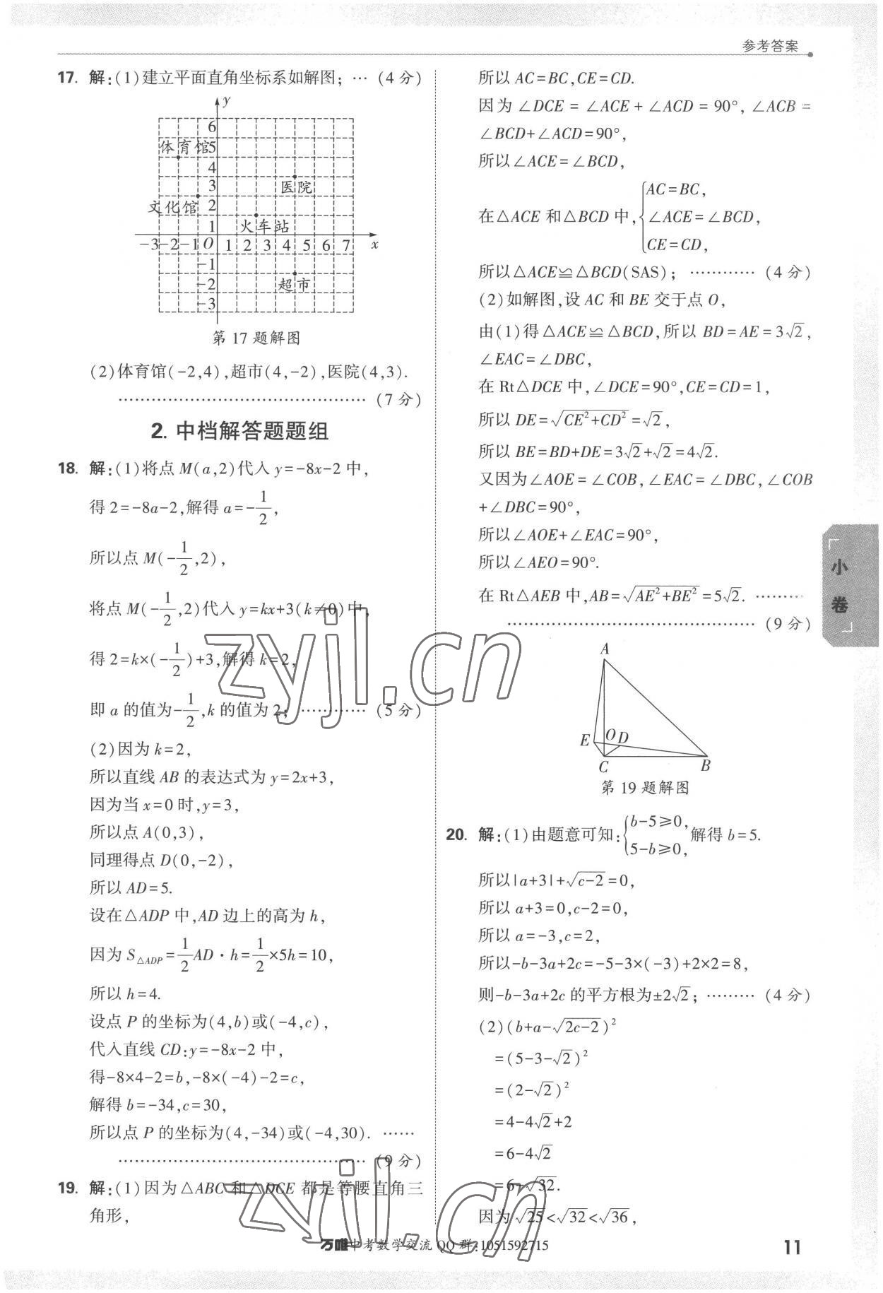 2022年萬唯中考大小卷八年級數學上冊北師大版 第11頁
