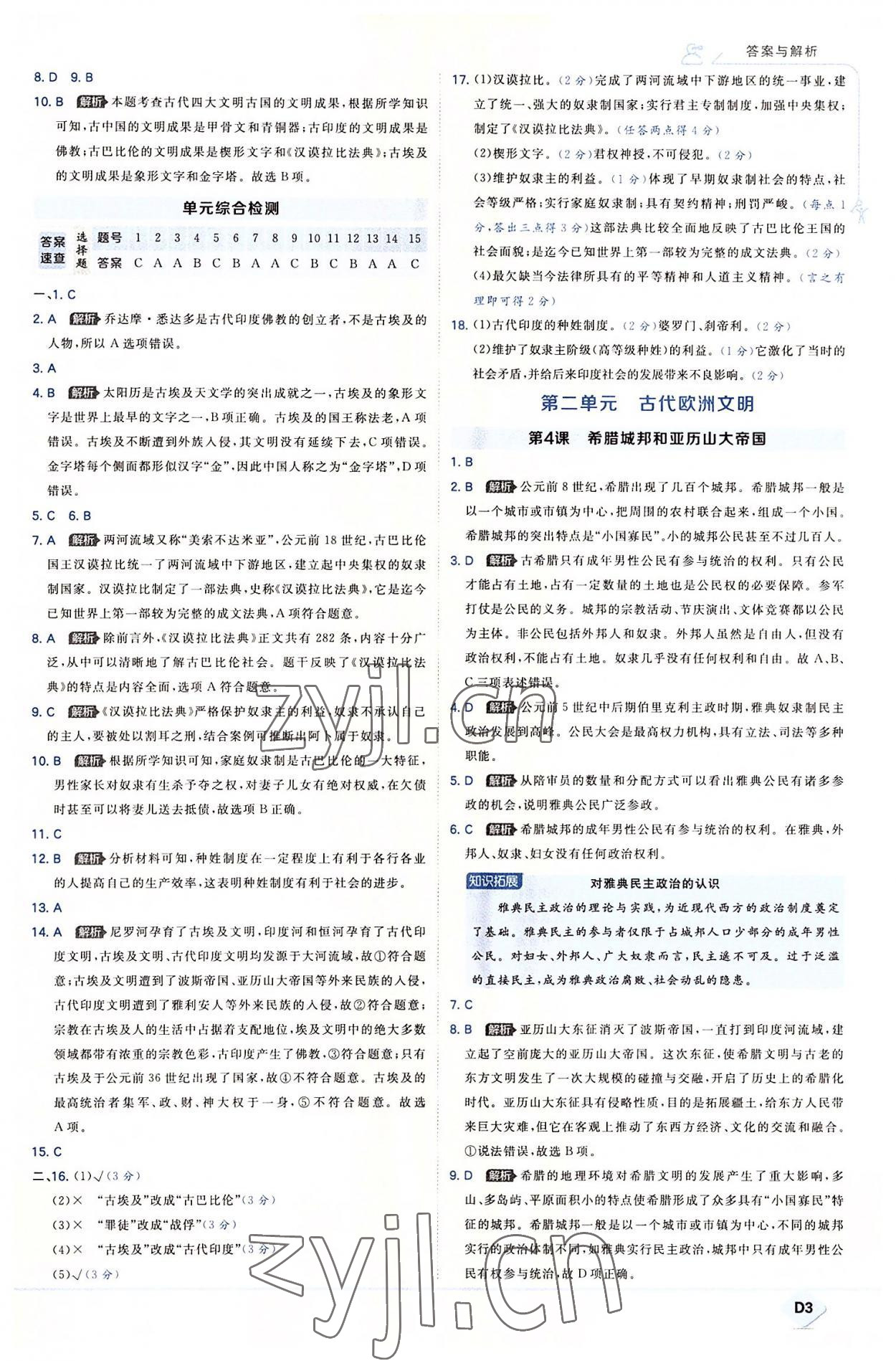 2022年少年班九年級歷史上冊人教版 第3頁