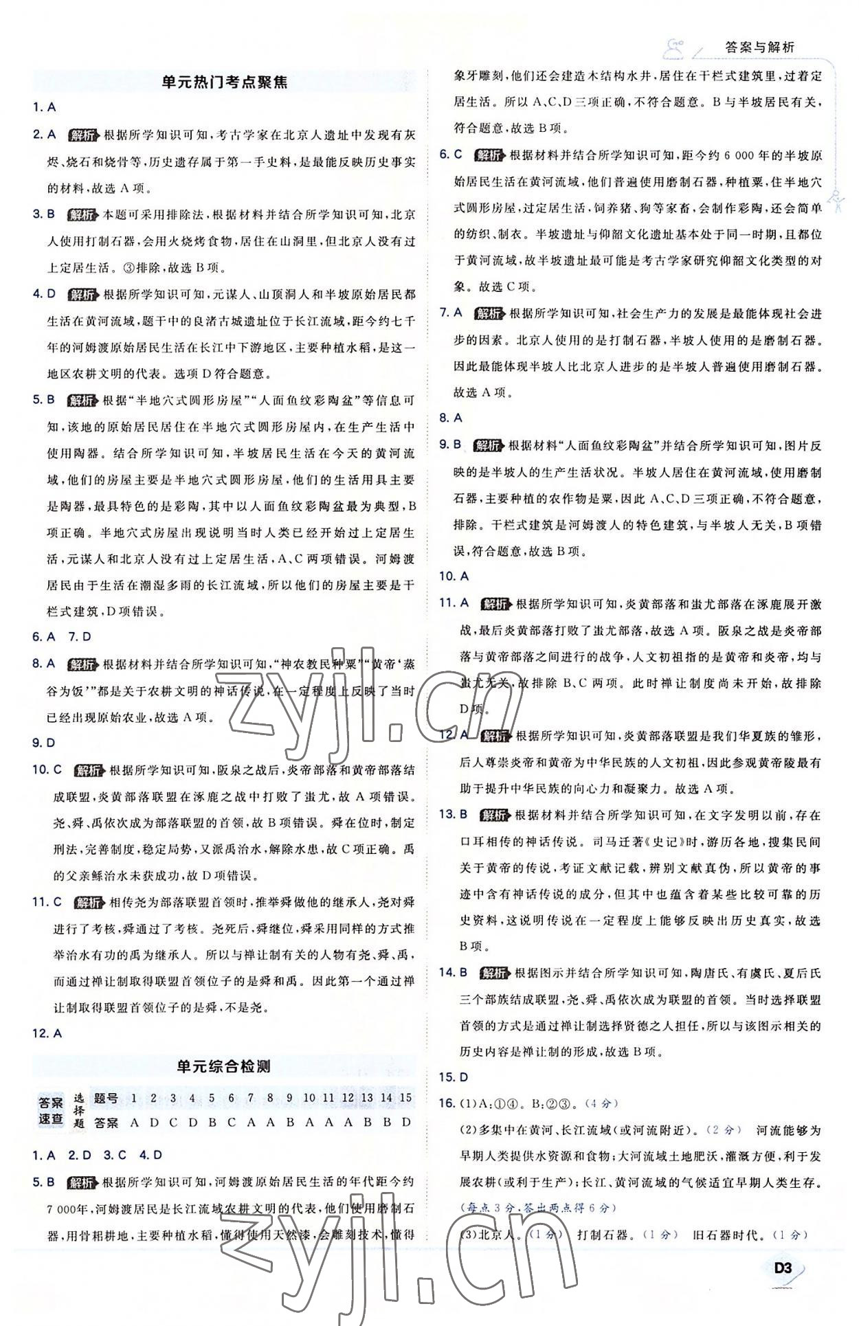 2022年少年班七年級歷史上冊人教版 第3頁