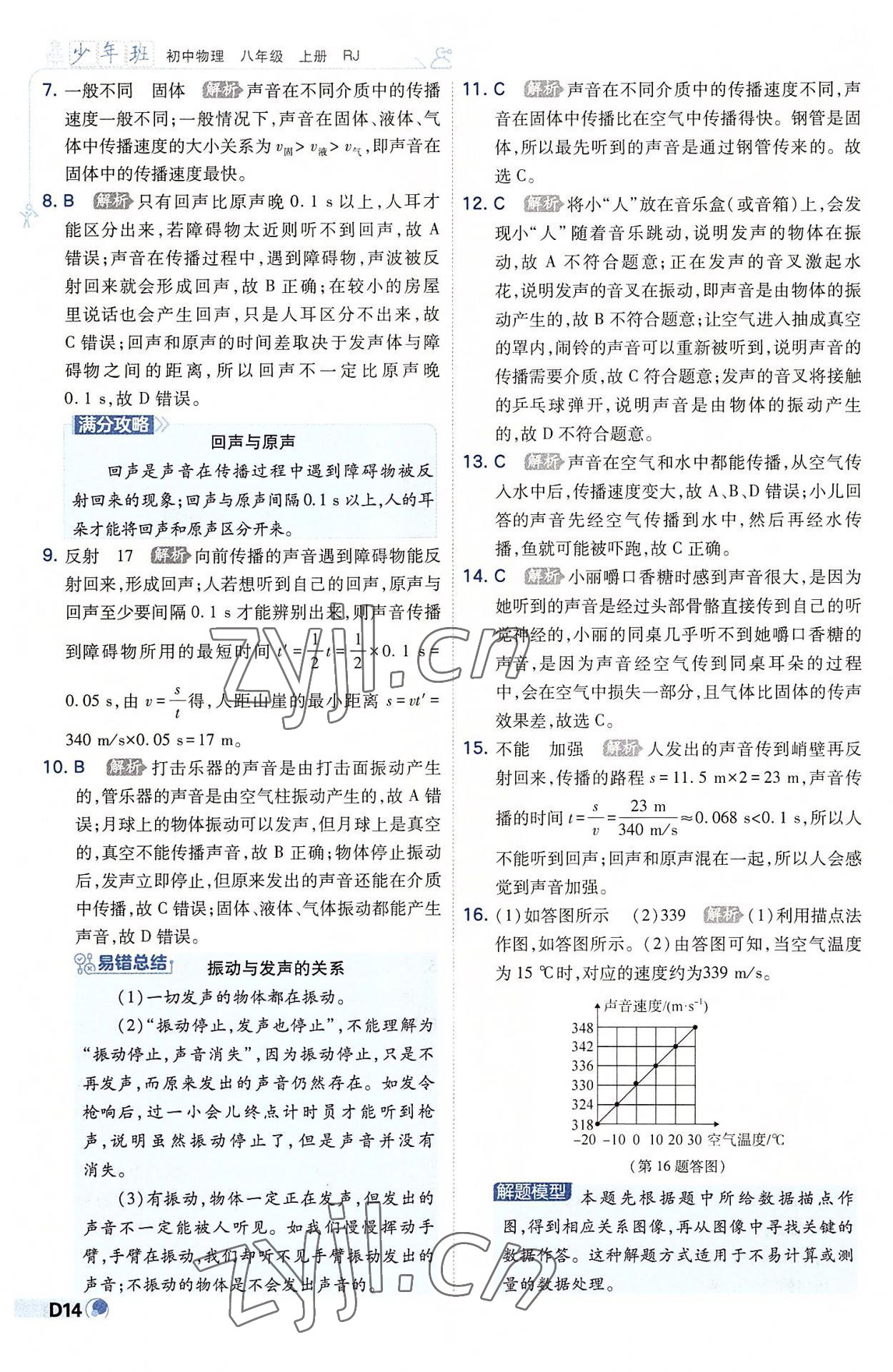 2022年少年班八年級物理上冊人教版 第14頁