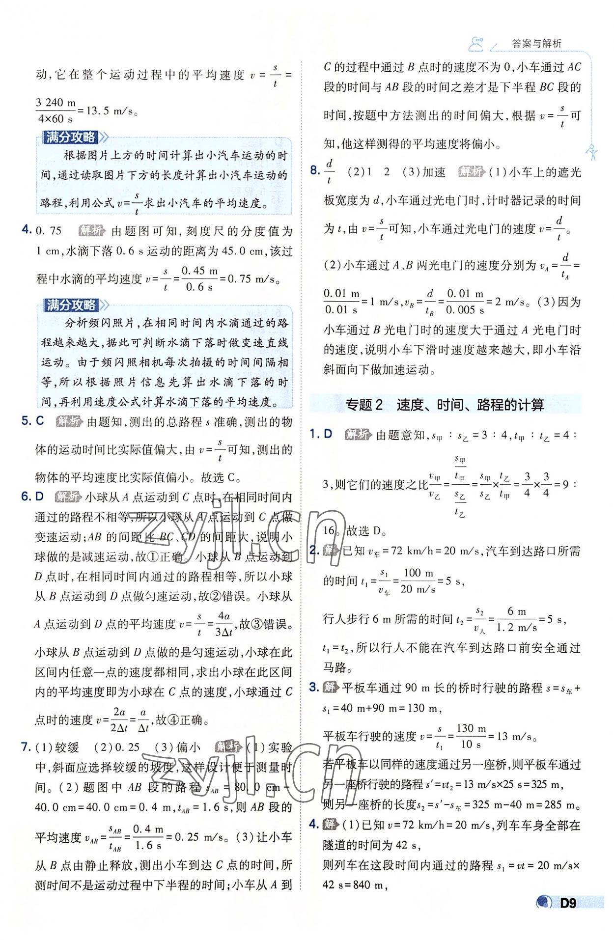 2022年少年班八年級物理上冊人教版 第9頁