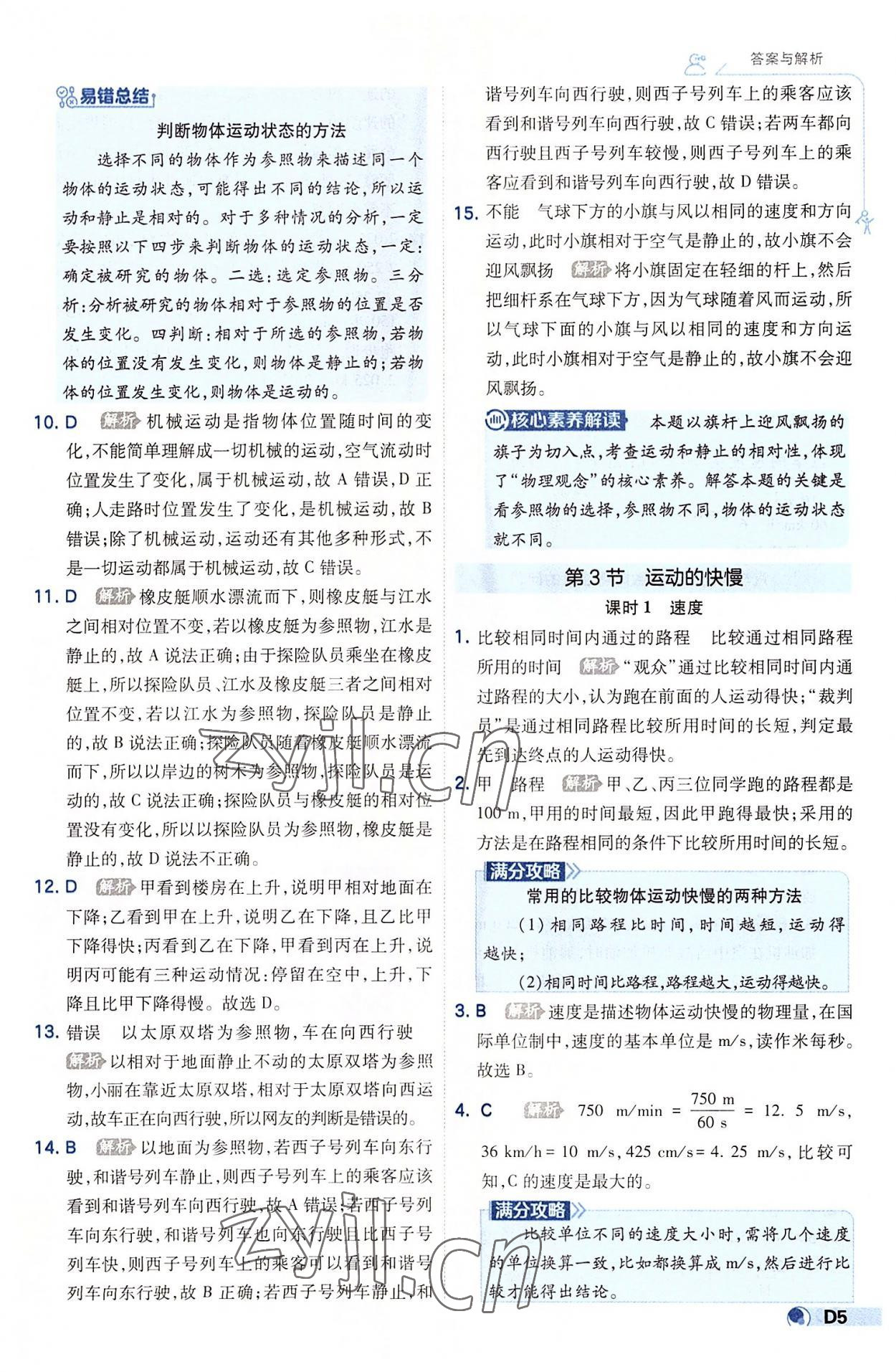 2022年少年班八年级物理上册人教版 第5页