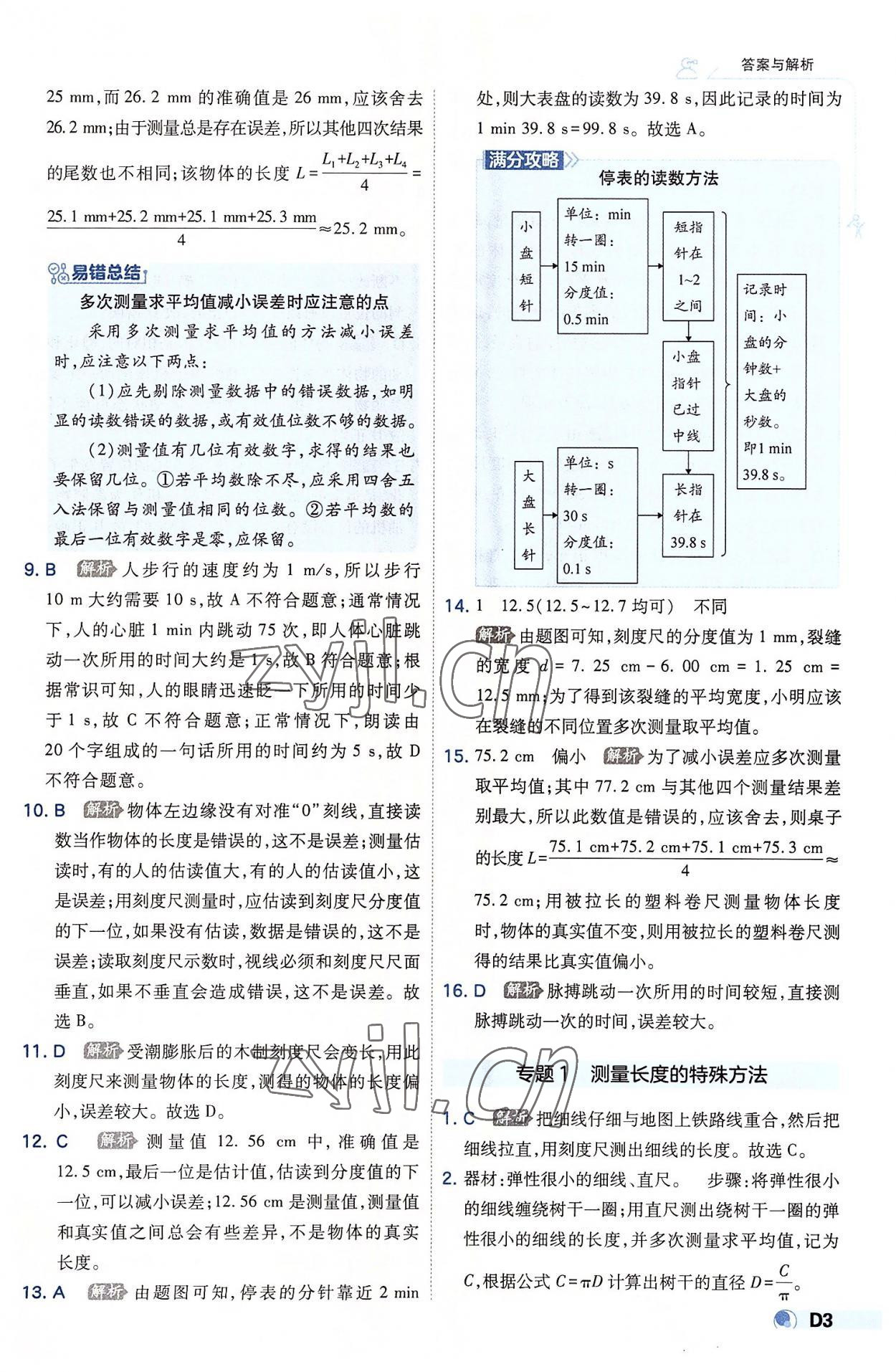 2022年少年班八年級物理上冊人教版 第3頁