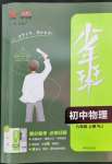 2022年少年班八年級(jí)物理上冊(cè)人教版