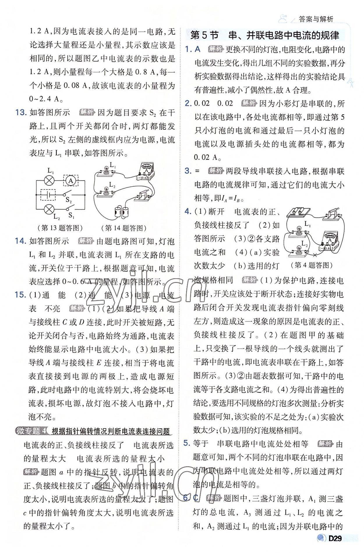 2022年少年班九年級物理全一冊人教版 參考答案第29頁