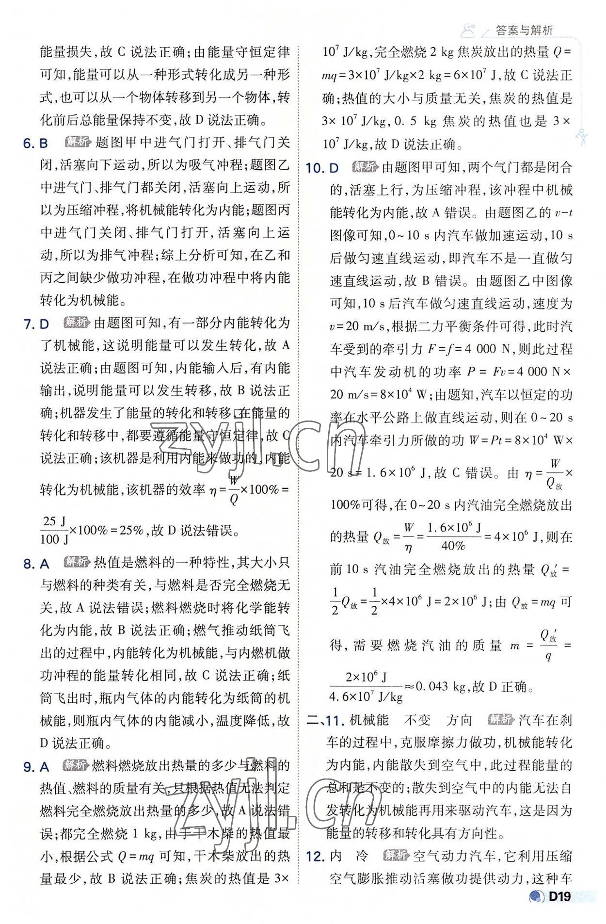 2022年少年班九年級(jí)物理全一冊(cè)人教版 參考答案第19頁