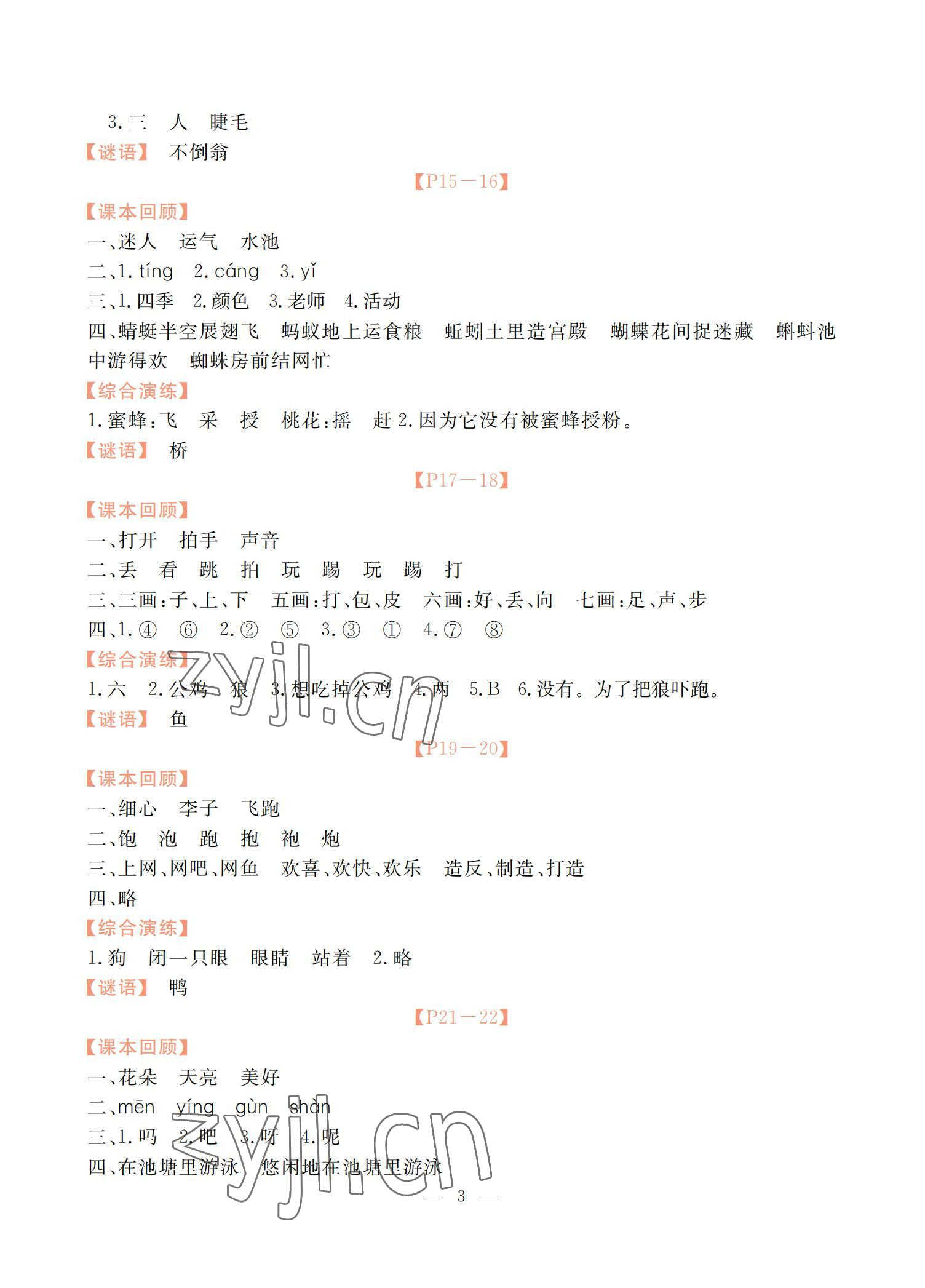 2022年响叮当暑假作业广州出版社一年级北师大版 参考答案第3页