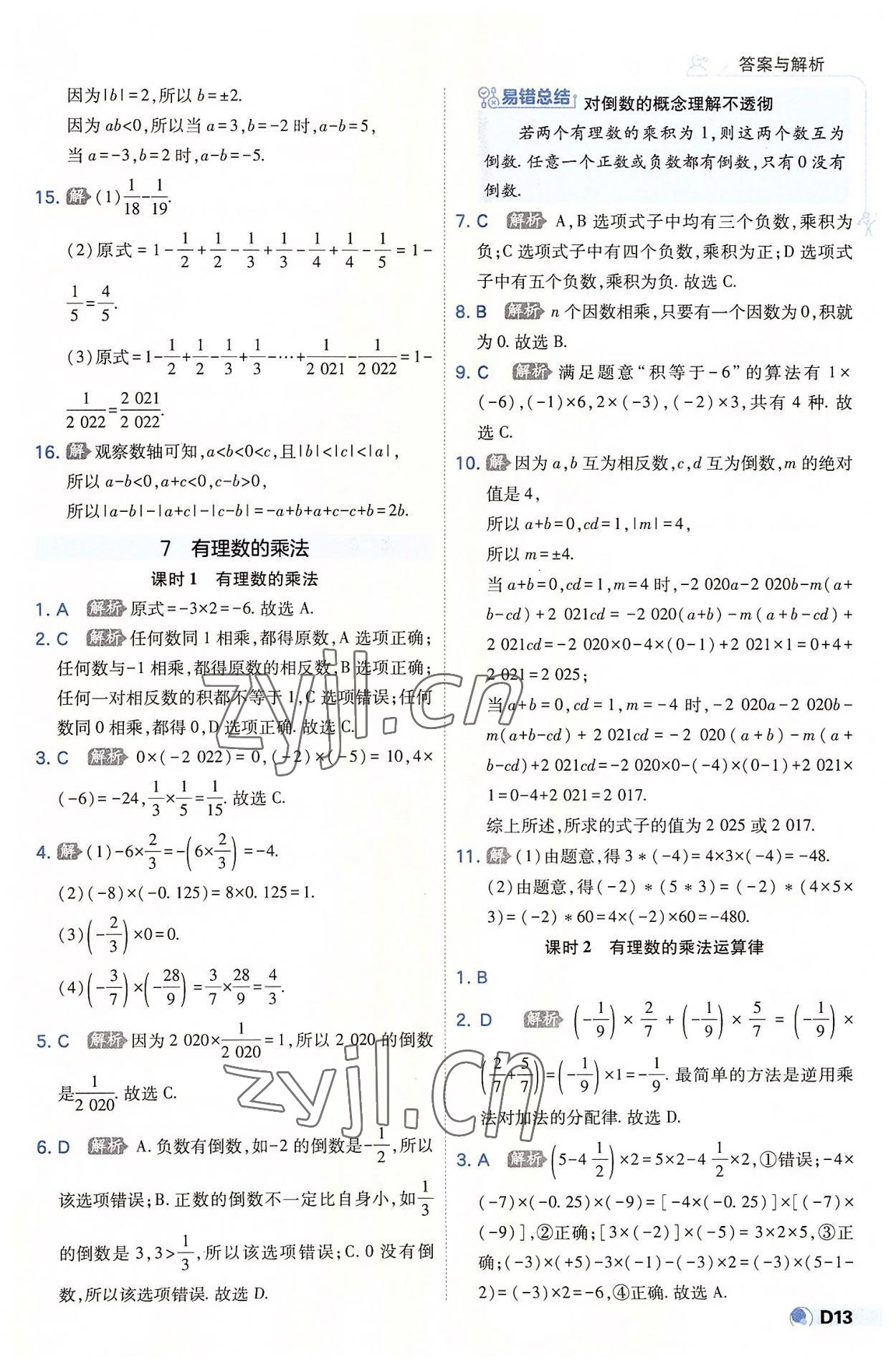 2022年少年班七年級(jí)數(shù)學(xué)上冊(cè)北師大版 第13頁(yè)