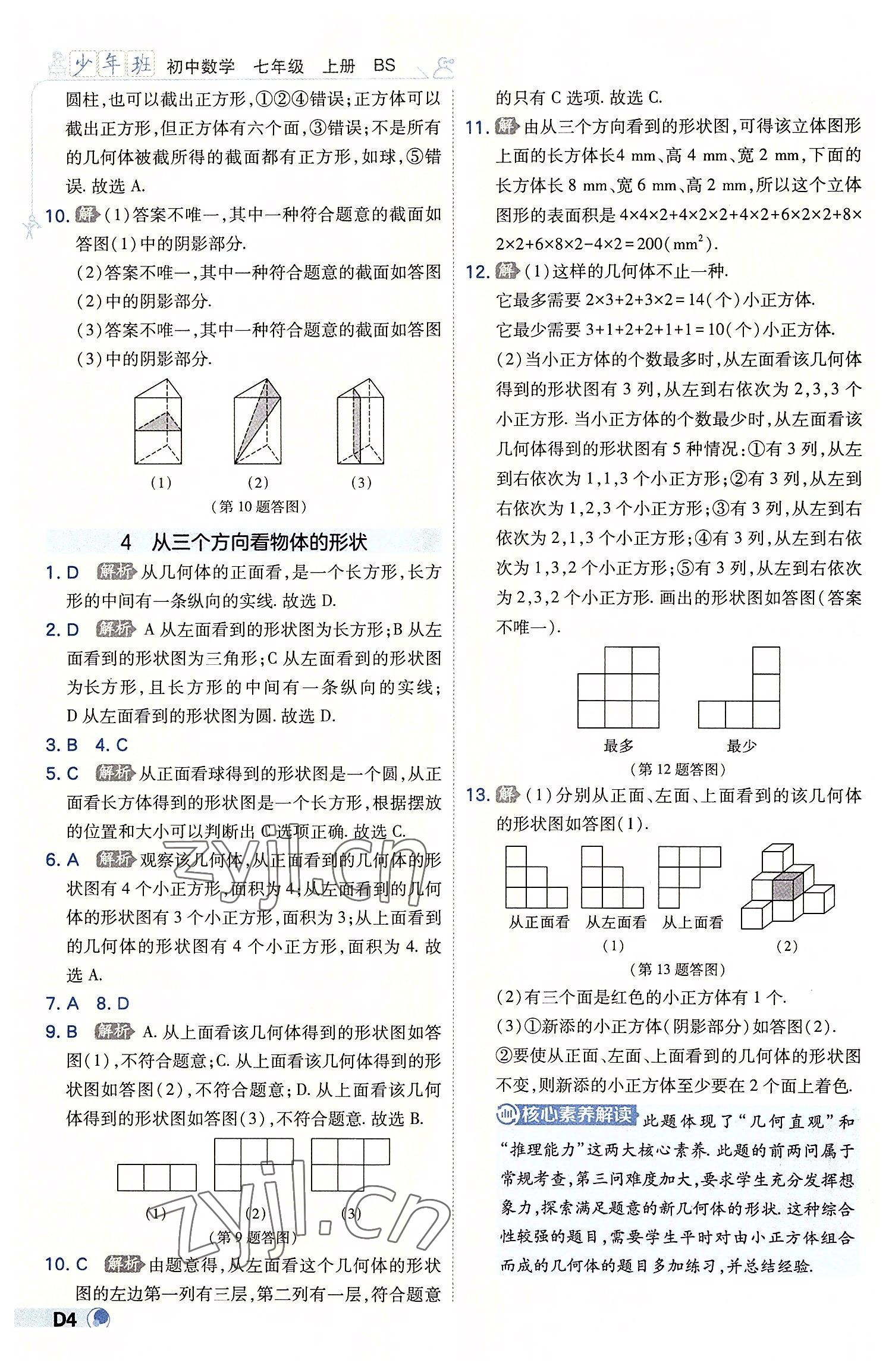 2022年少年班七年級(jí)數(shù)學(xué)上冊(cè)北師大版 第4頁