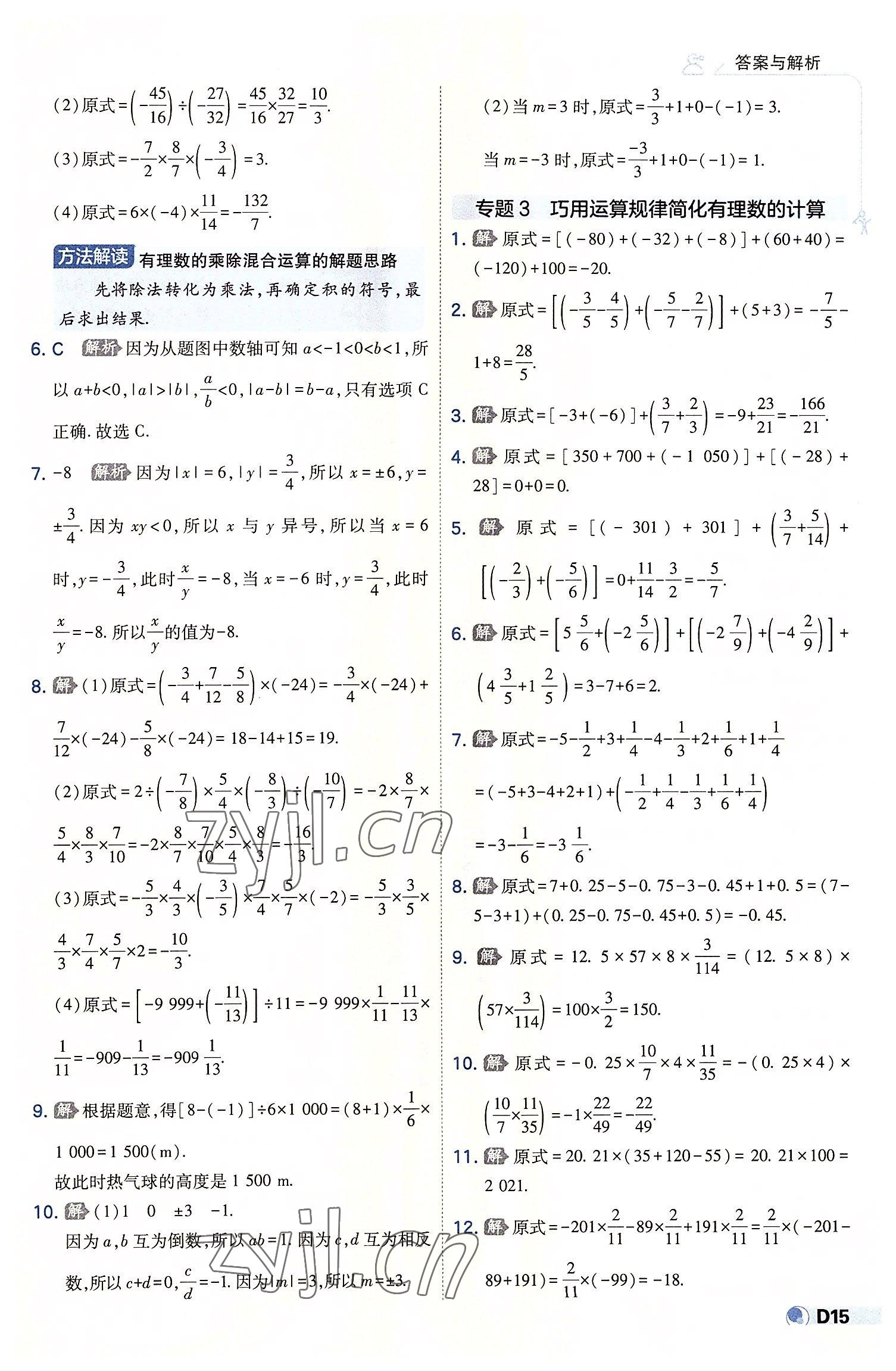 2022年少年班七年級數(shù)學(xué)上冊北師大版 第15頁