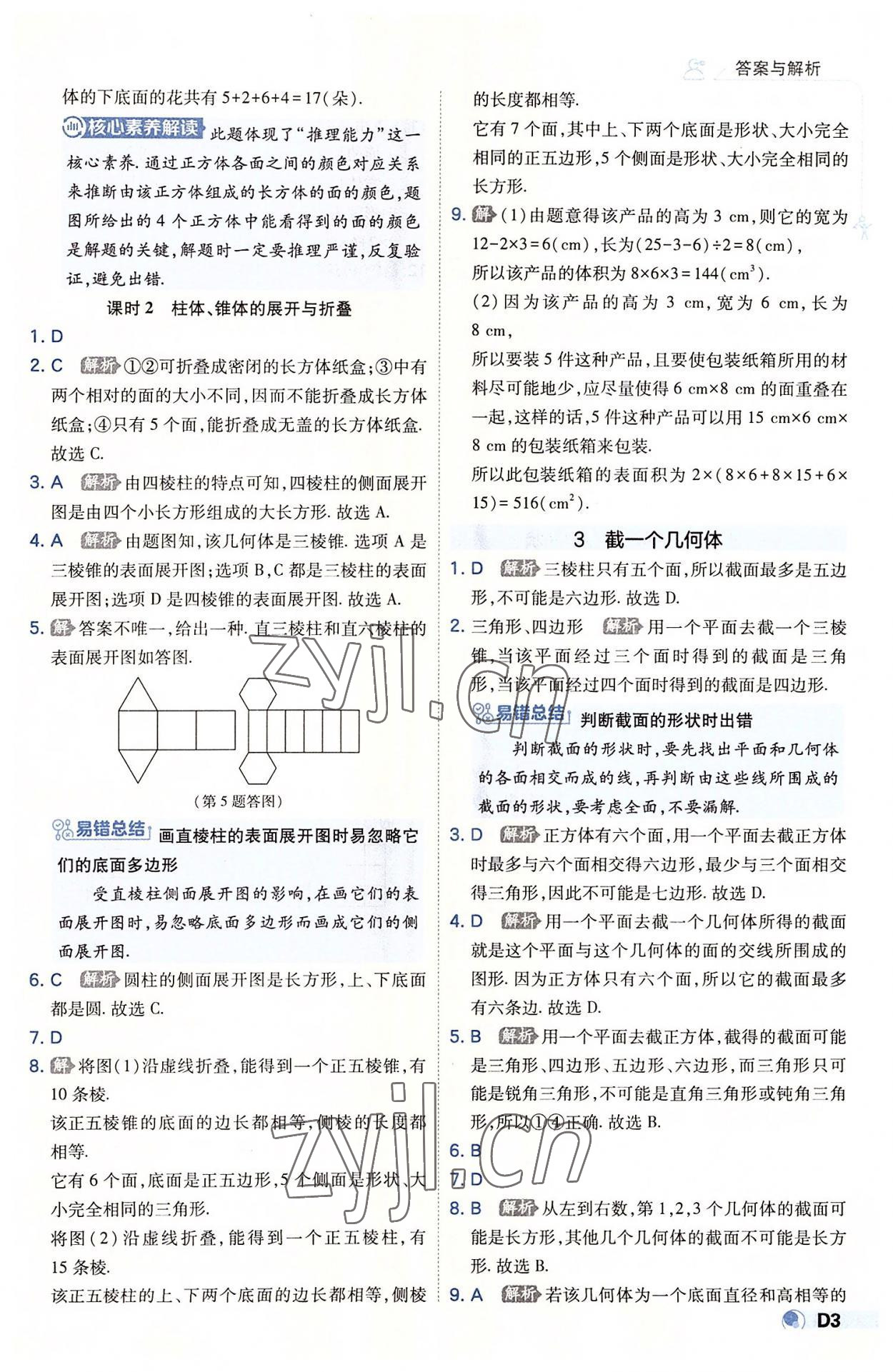 2022年少年班七年級數(shù)學(xué)上冊北師大版 第3頁