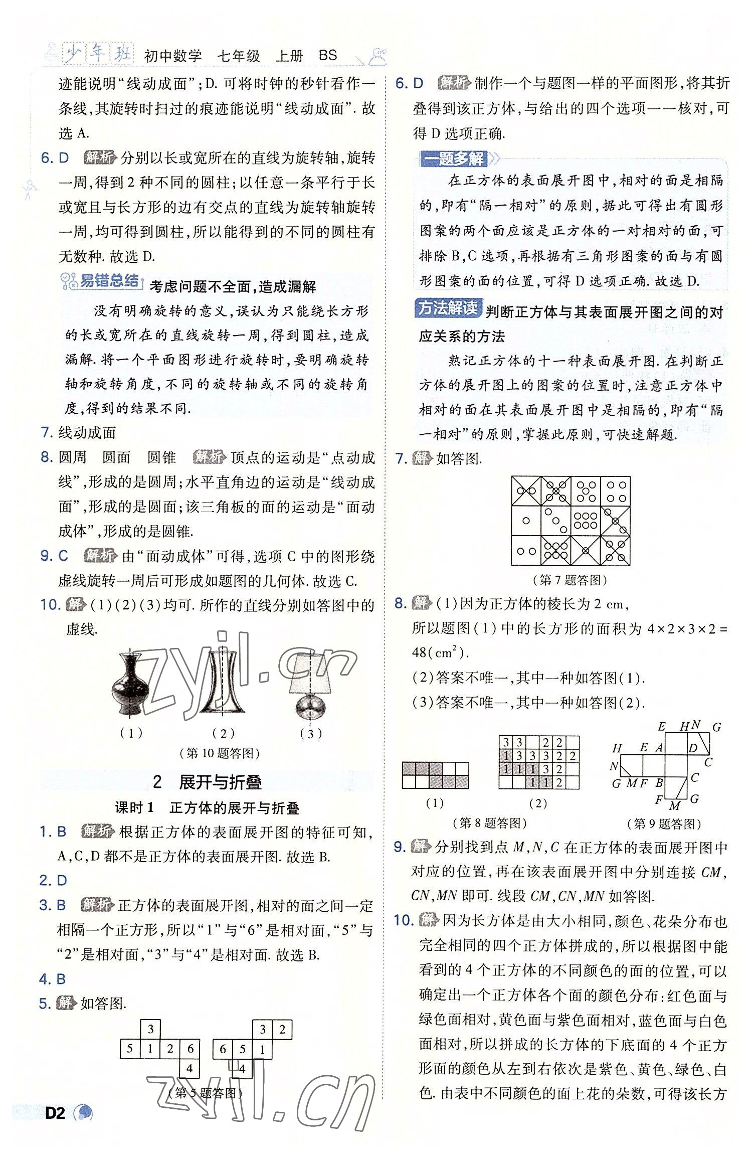 2022年少年班七年級(jí)數(shù)學(xué)上冊(cè)北師大版 第2頁(yè)