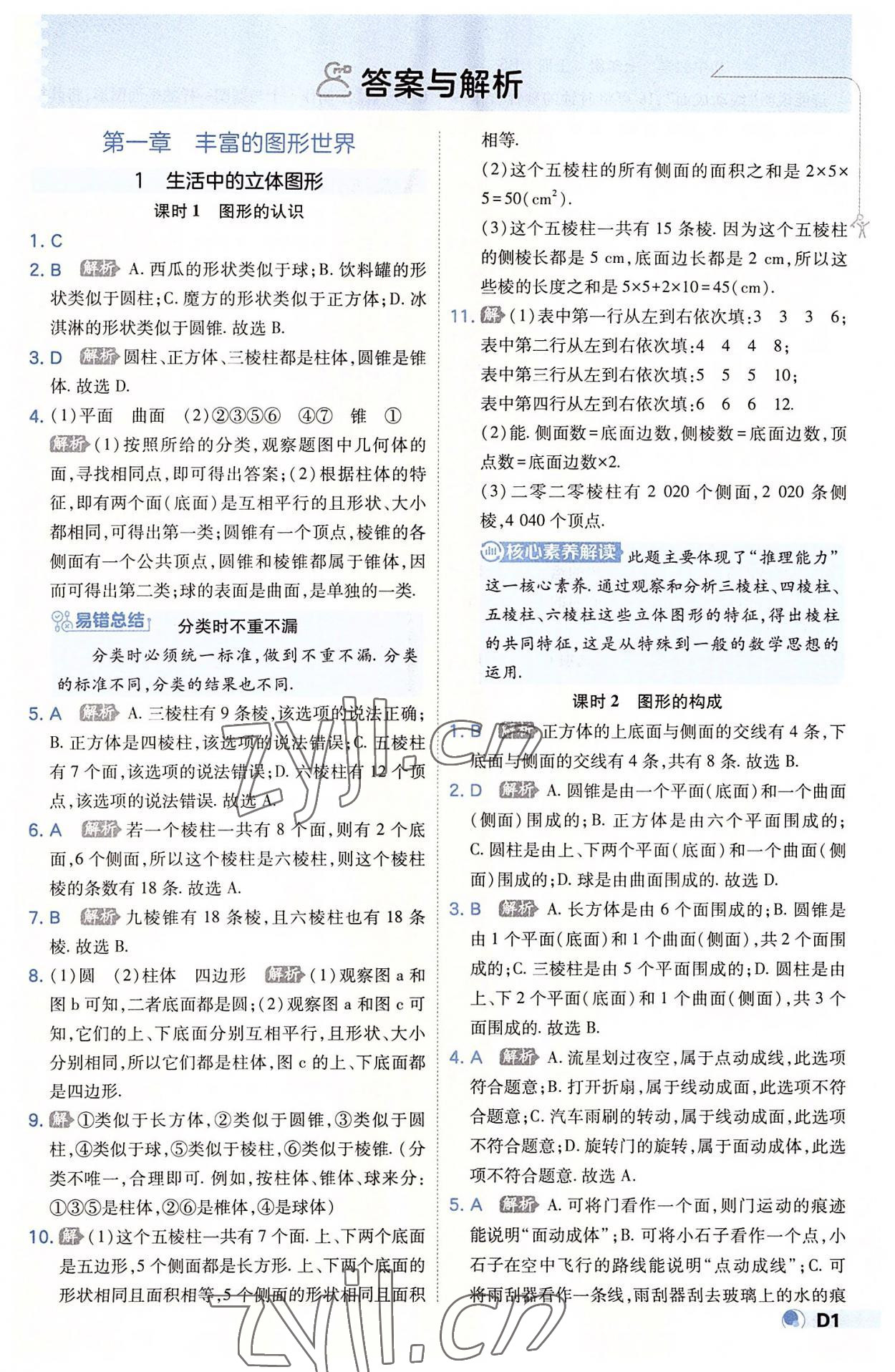 2022年少年班七年級數(shù)學上冊北師大版 第1頁