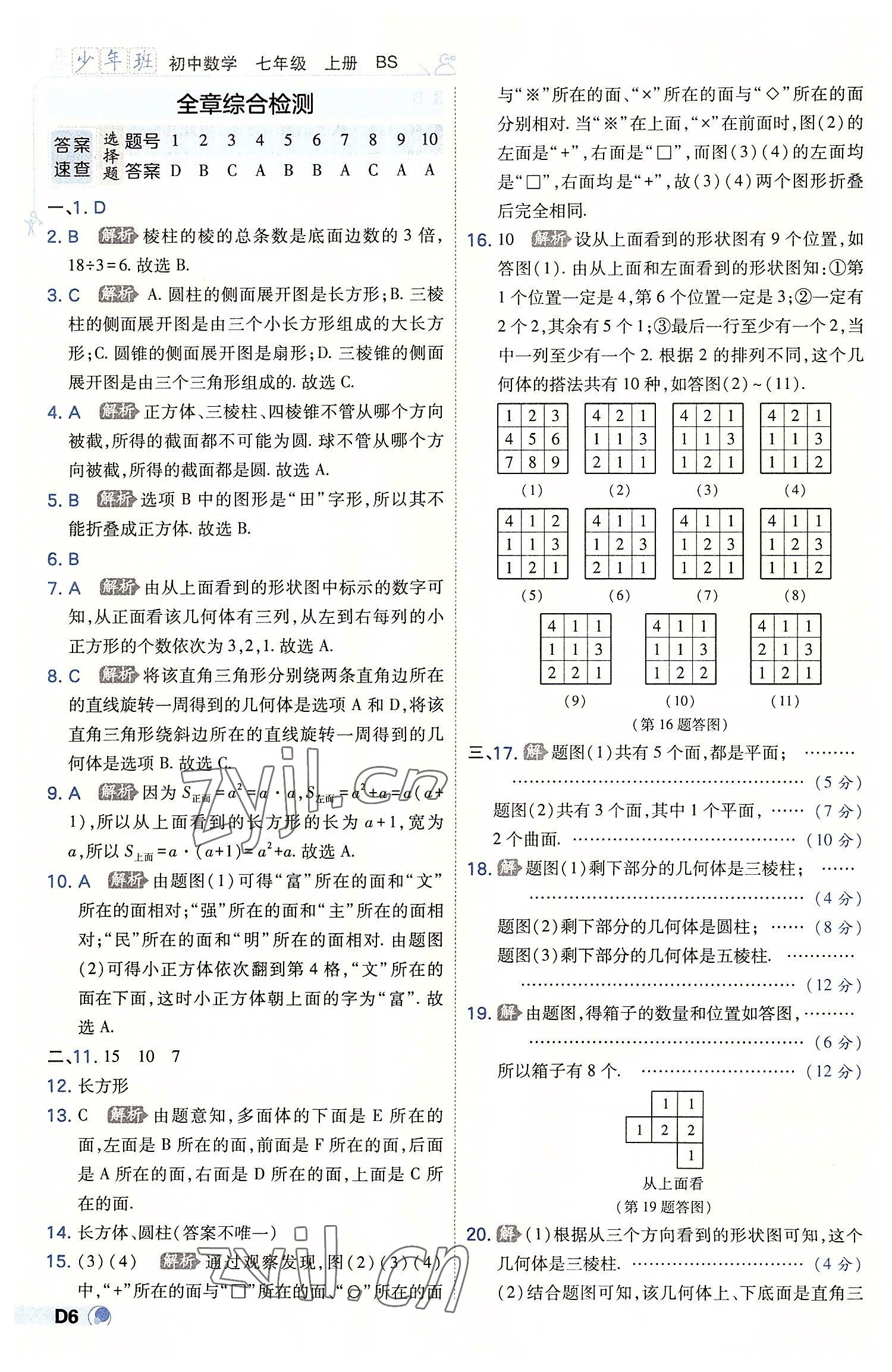 2022年少年班七年級(jí)數(shù)學(xué)上冊(cè)北師大版 第6頁(yè)