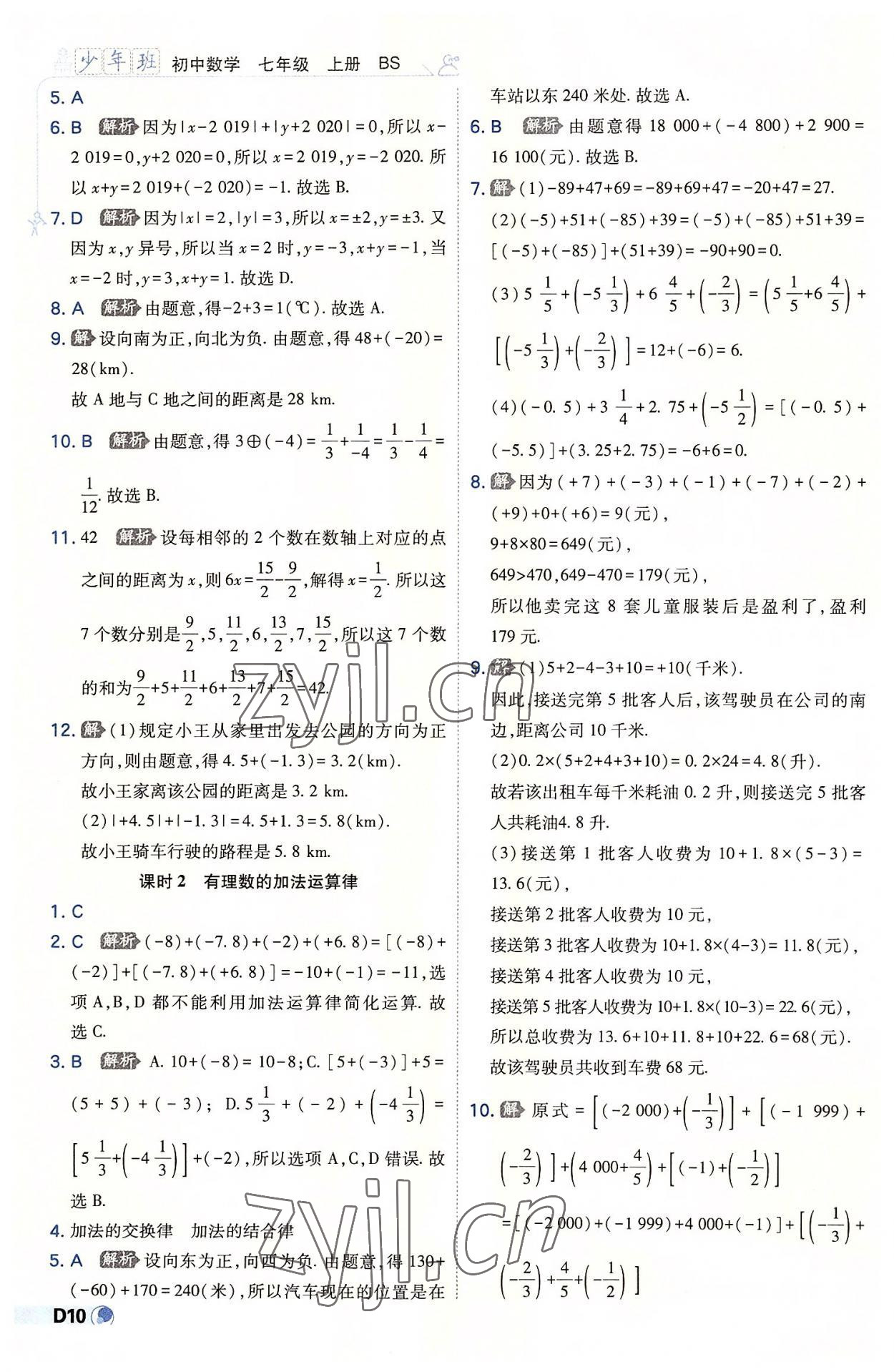 2022年少年班七年級數(shù)學上冊北師大版 第10頁