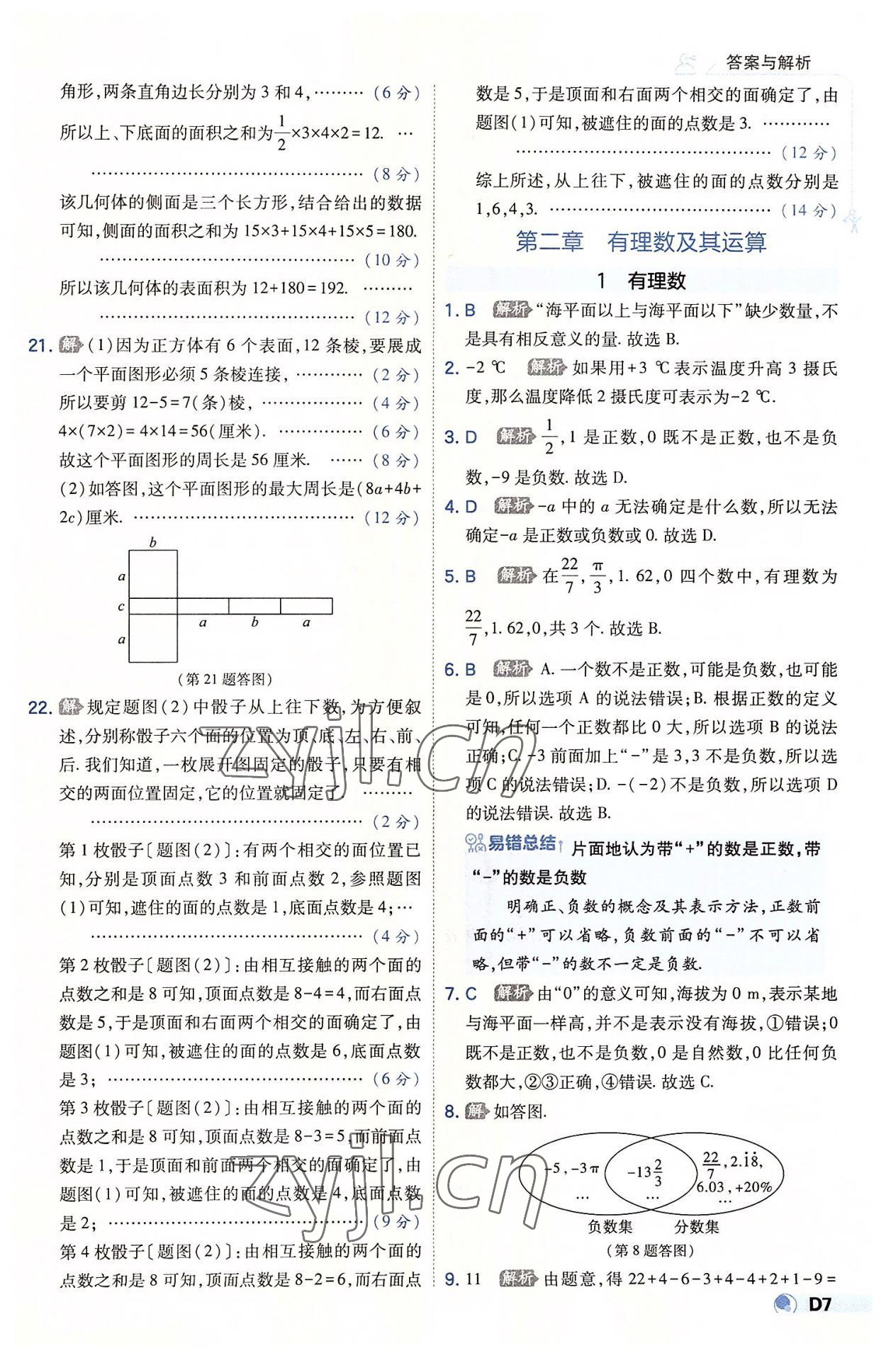 2022年少年班七年級數(shù)學(xué)上冊北師大版 第7頁