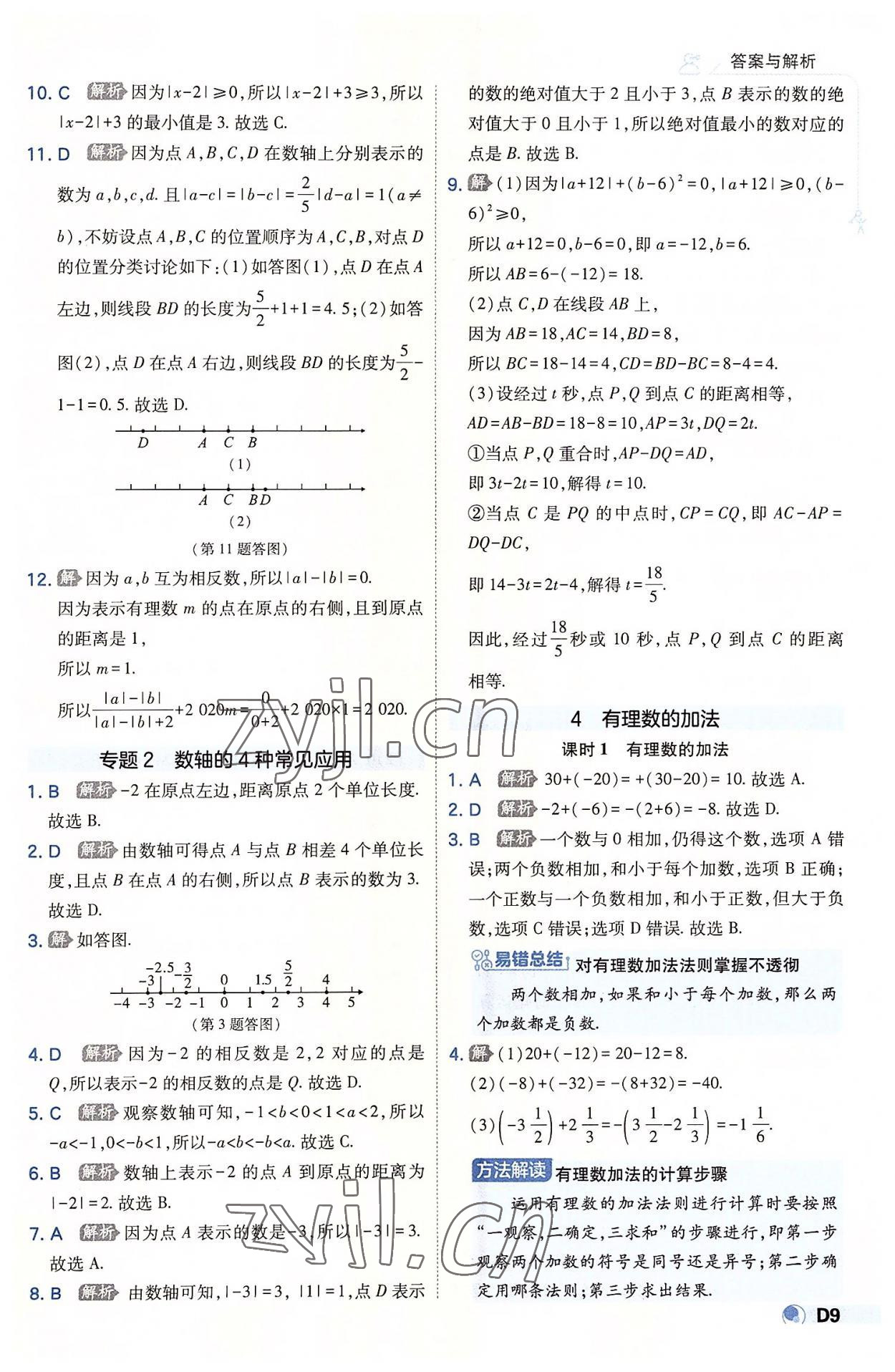 2022年少年班七年級數(shù)學上冊北師大版 第9頁