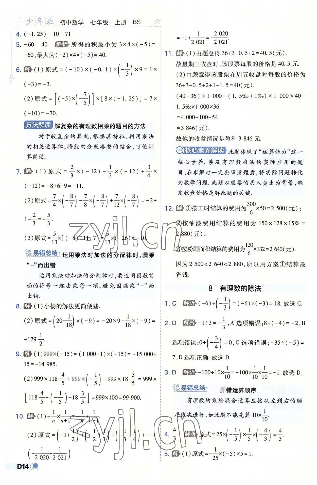 2022年少年班七年級數(shù)學上冊北師大版 第14頁