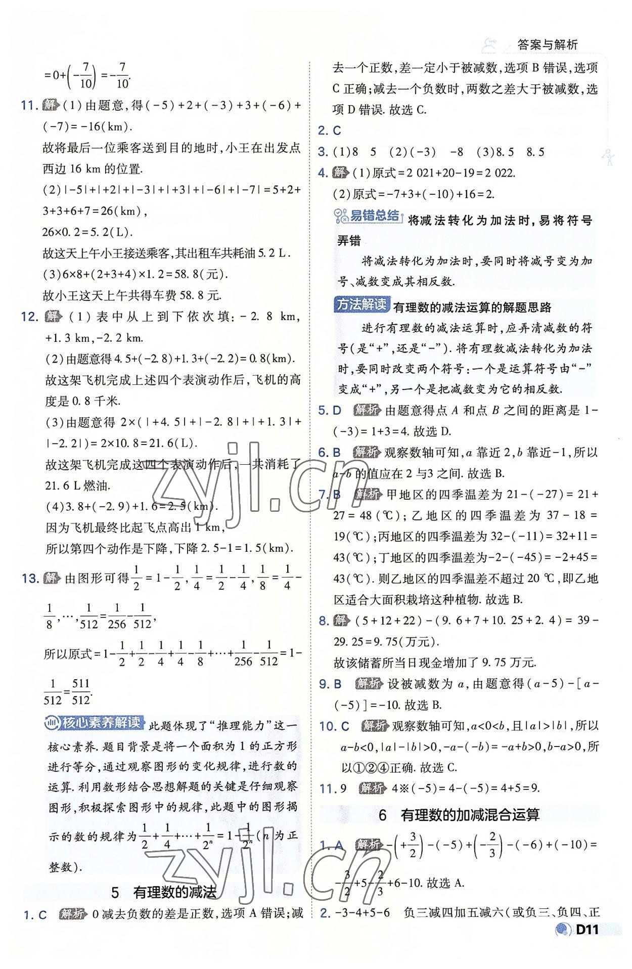 2022年少年班七年級數(shù)學上冊北師大版 第11頁