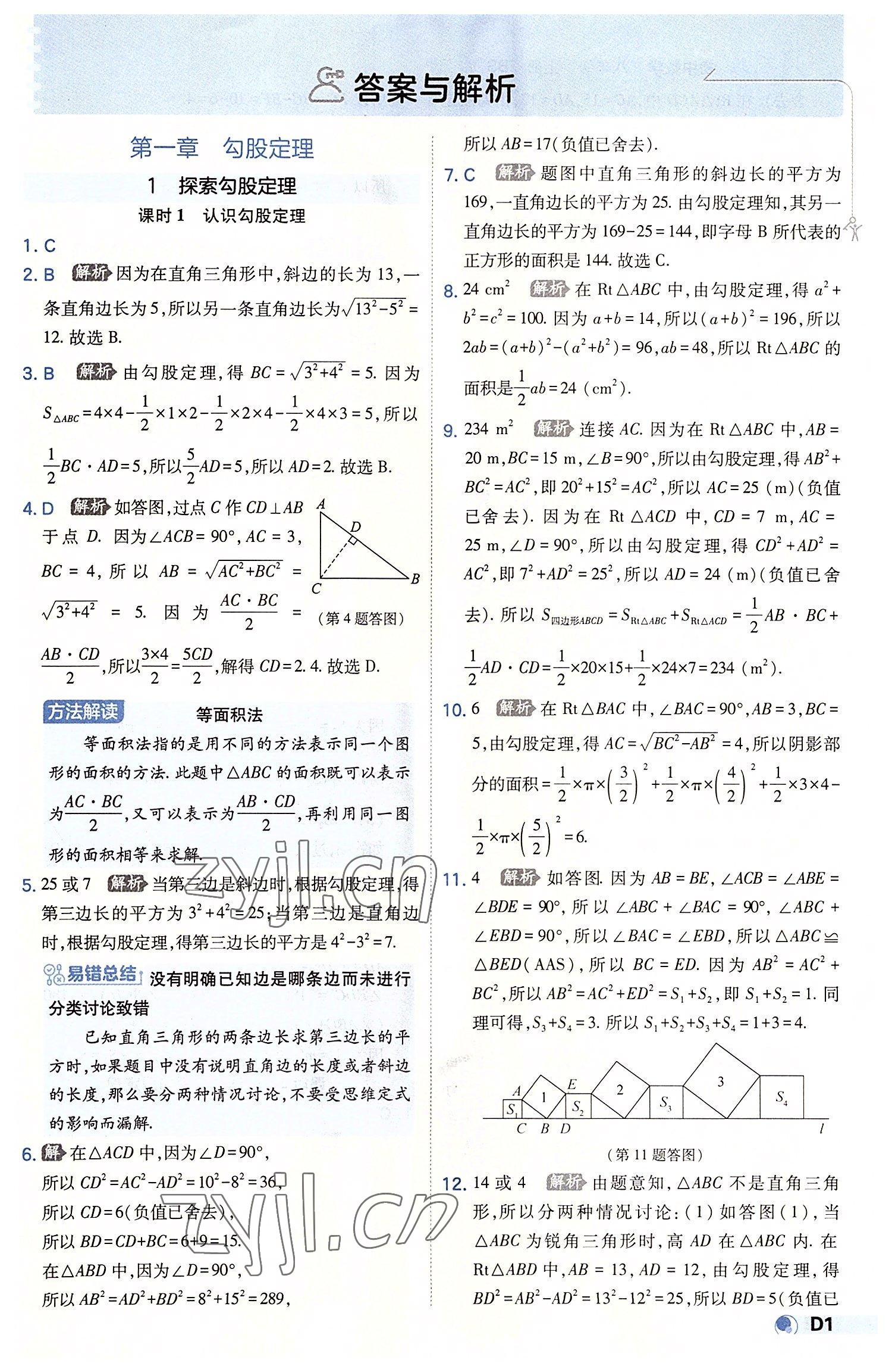 2022年少年班八年級(jí)數(shù)學(xué)上冊(cè)北師大版 第1頁(yè)