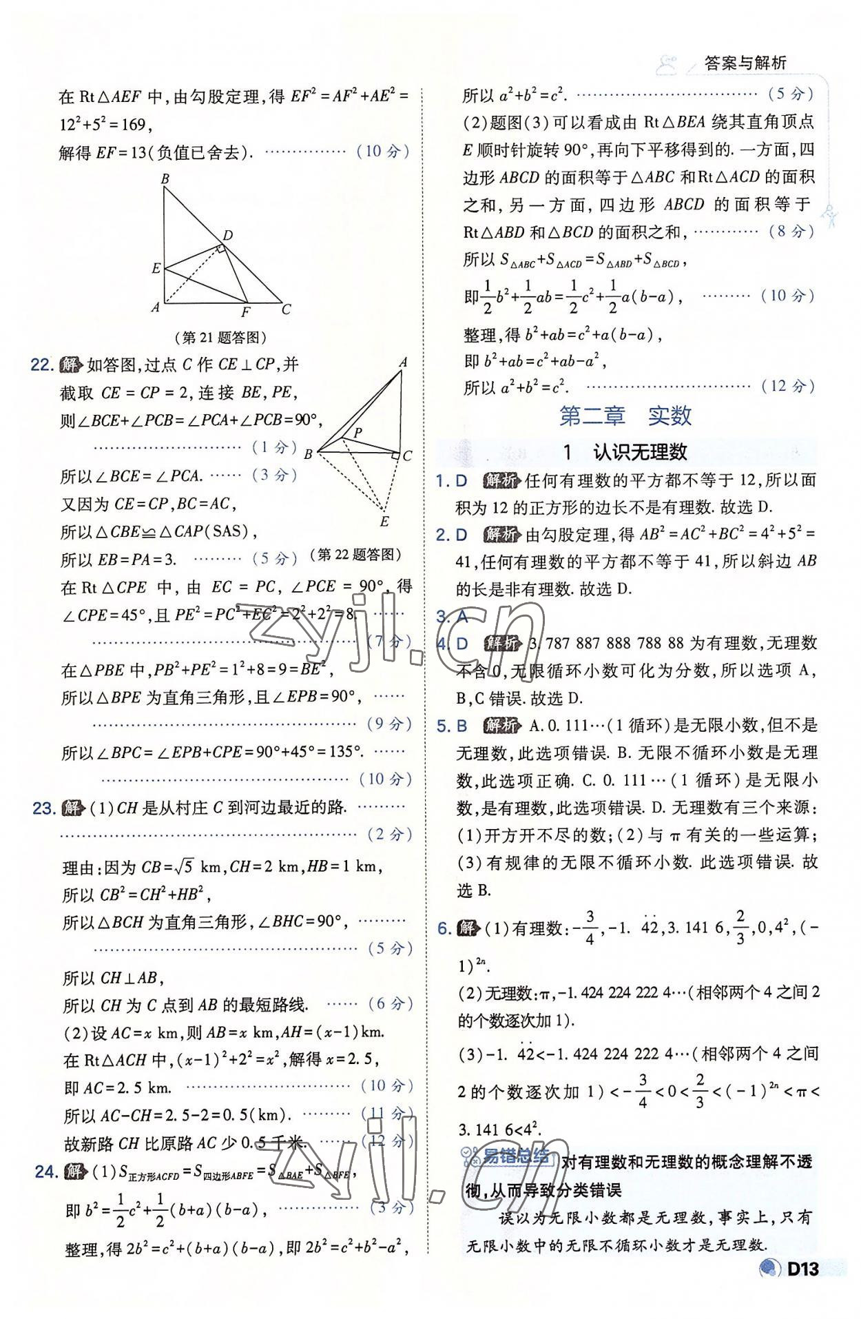 2022年少年班八年級(jí)數(shù)學(xué)上冊(cè)北師大版 第13頁