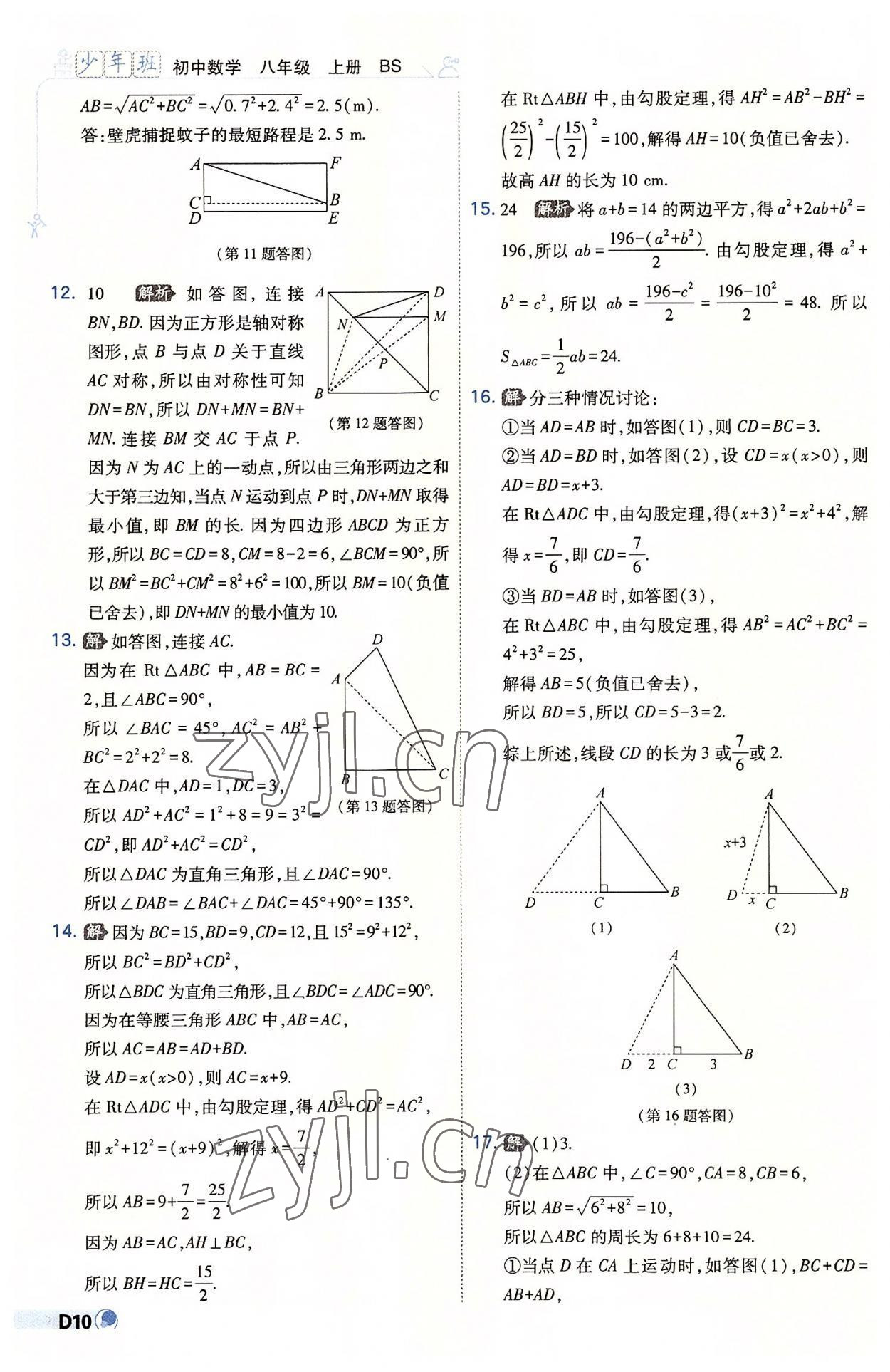 2022年少年班八年級數學上冊北師大版 第10頁