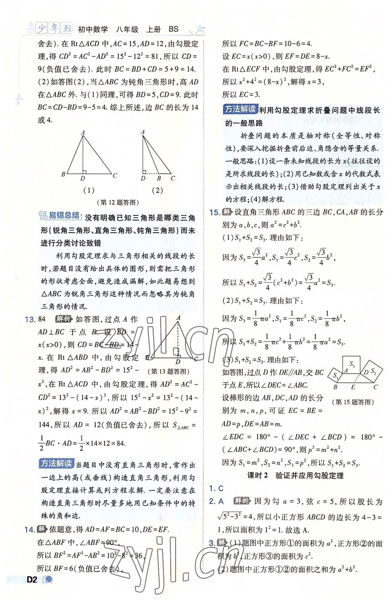 2022年少年班八年級(jí)數(shù)學(xué)上冊(cè)北師大版 第2頁(yè)