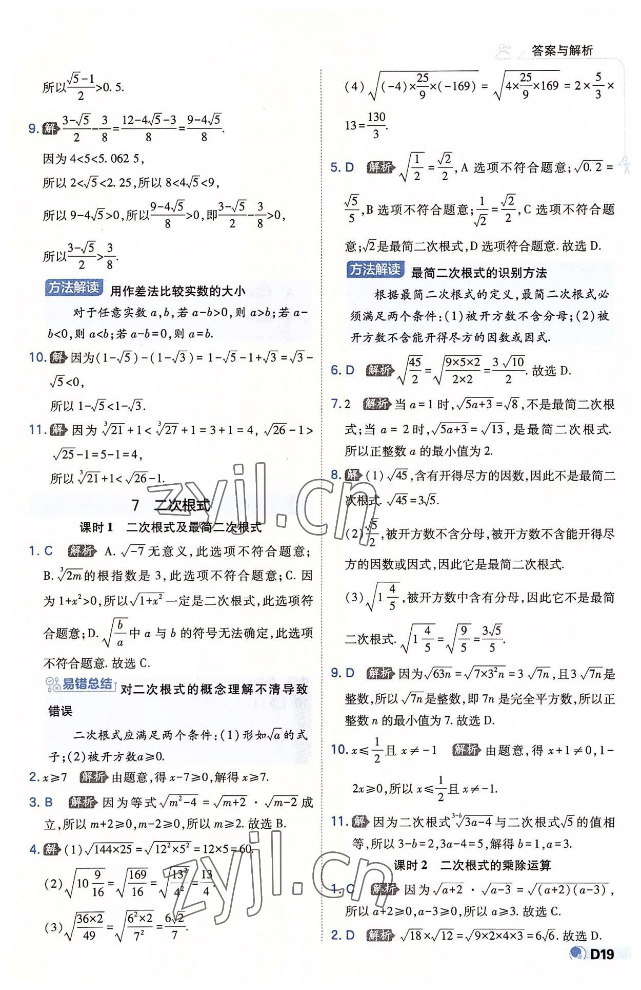 2022年少年班八年級數(shù)學(xué)上冊北師大版 第19頁