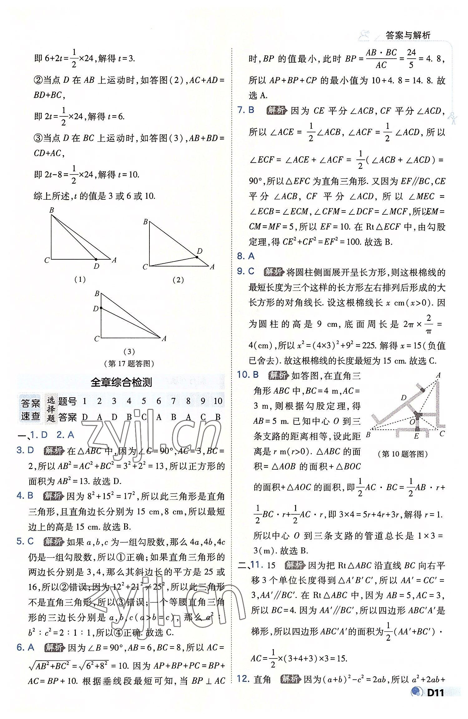 2022年少年班八年級(jí)數(shù)學(xué)上冊(cè)北師大版 第11頁