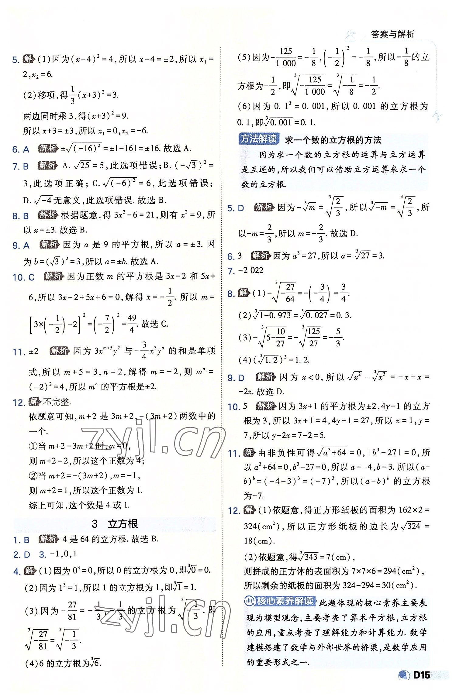 2022年少年班八年級數(shù)學(xué)上冊北師大版 第15頁