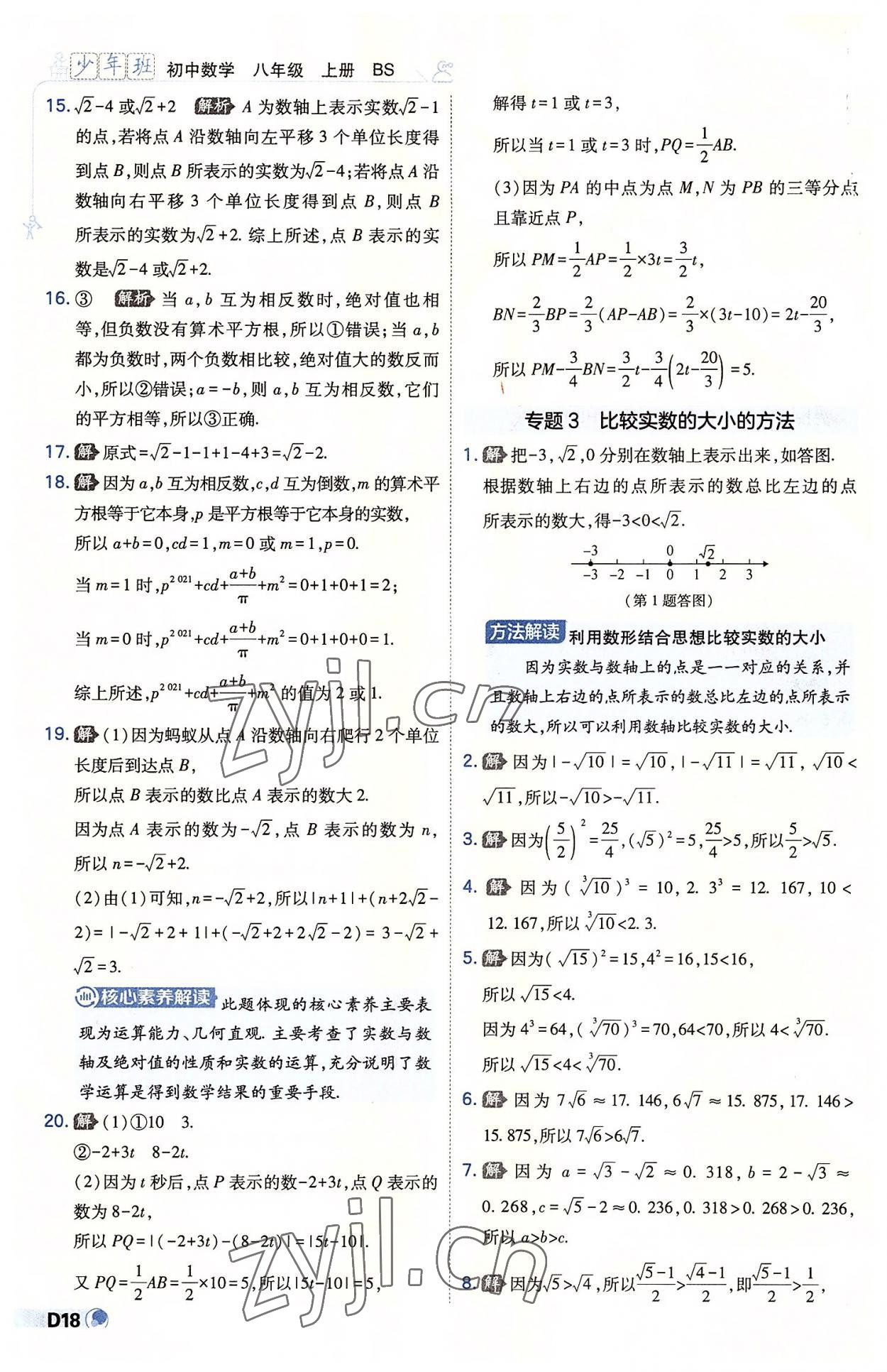 2022年少年班八年級數(shù)學上冊北師大版 第18頁