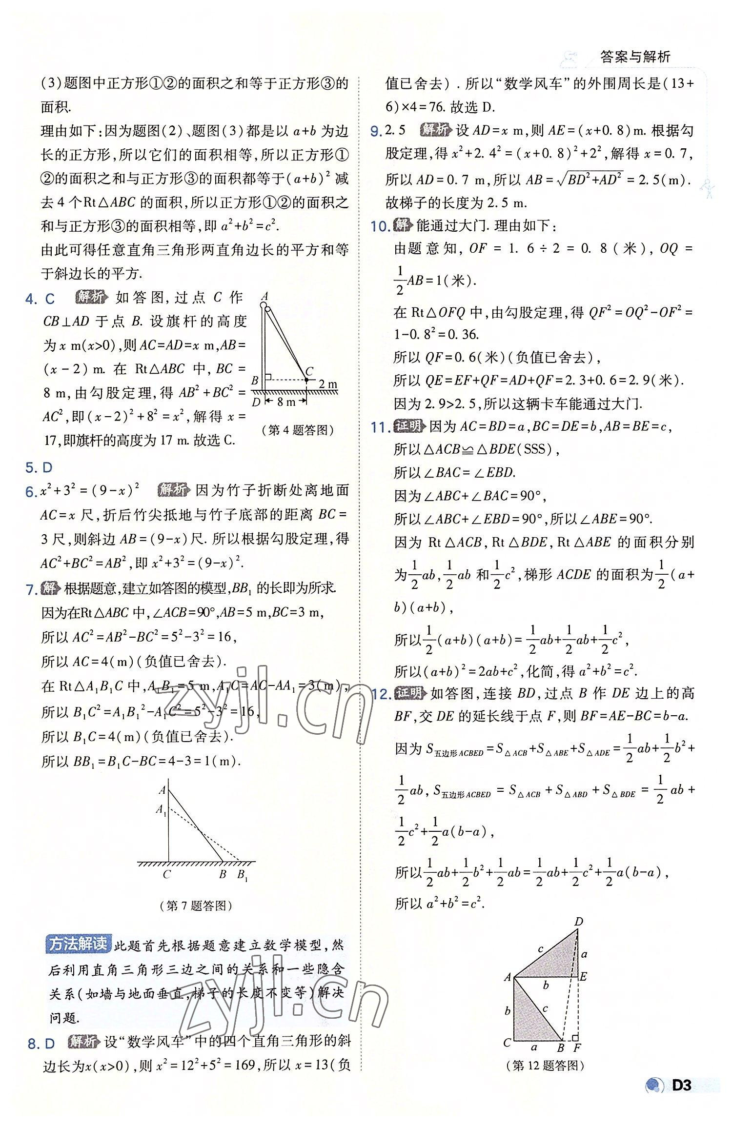 2022年少年班八年級數(shù)學(xué)上冊北師大版 第3頁