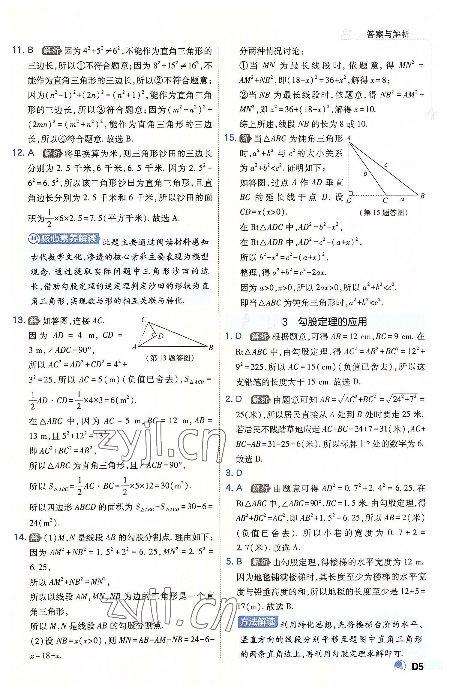 2022年少年班八年級(jí)數(shù)學(xué)上冊(cè)北師大版 第5頁(yè)