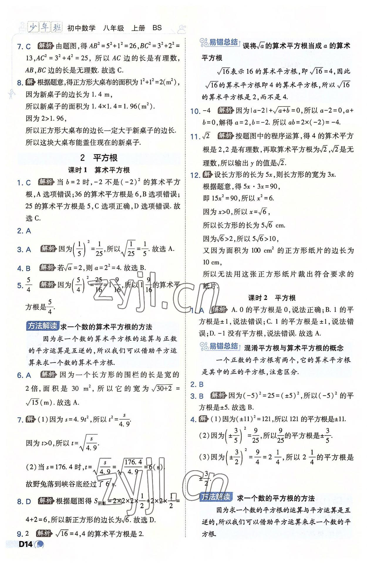 2022年少年班八年級數(shù)學上冊北師大版 第14頁