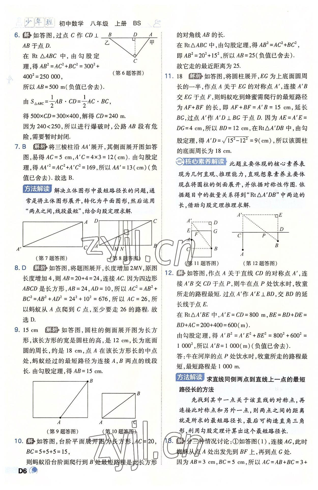 2022年少年班八年級數(shù)學上冊北師大版 第6頁