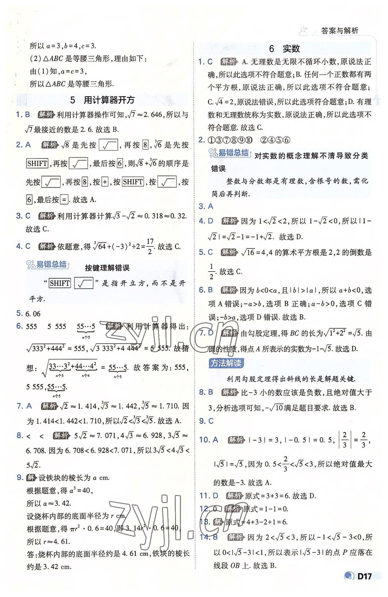 2022年少年班八年級(jí)數(shù)學(xué)上冊(cè)北師大版 第17頁